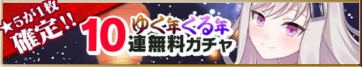10회 무료 가챠