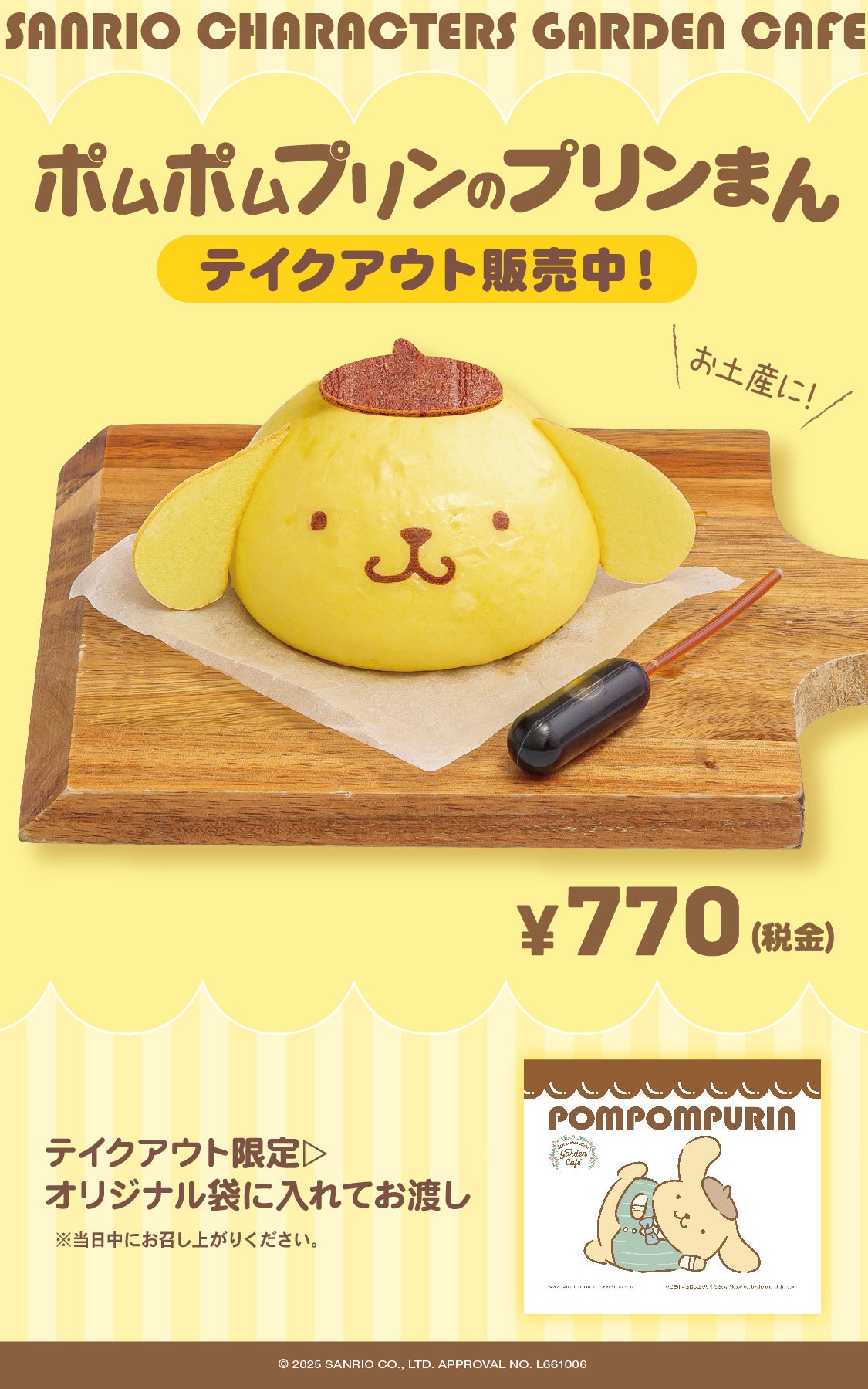 Pompompurin Custard Bun