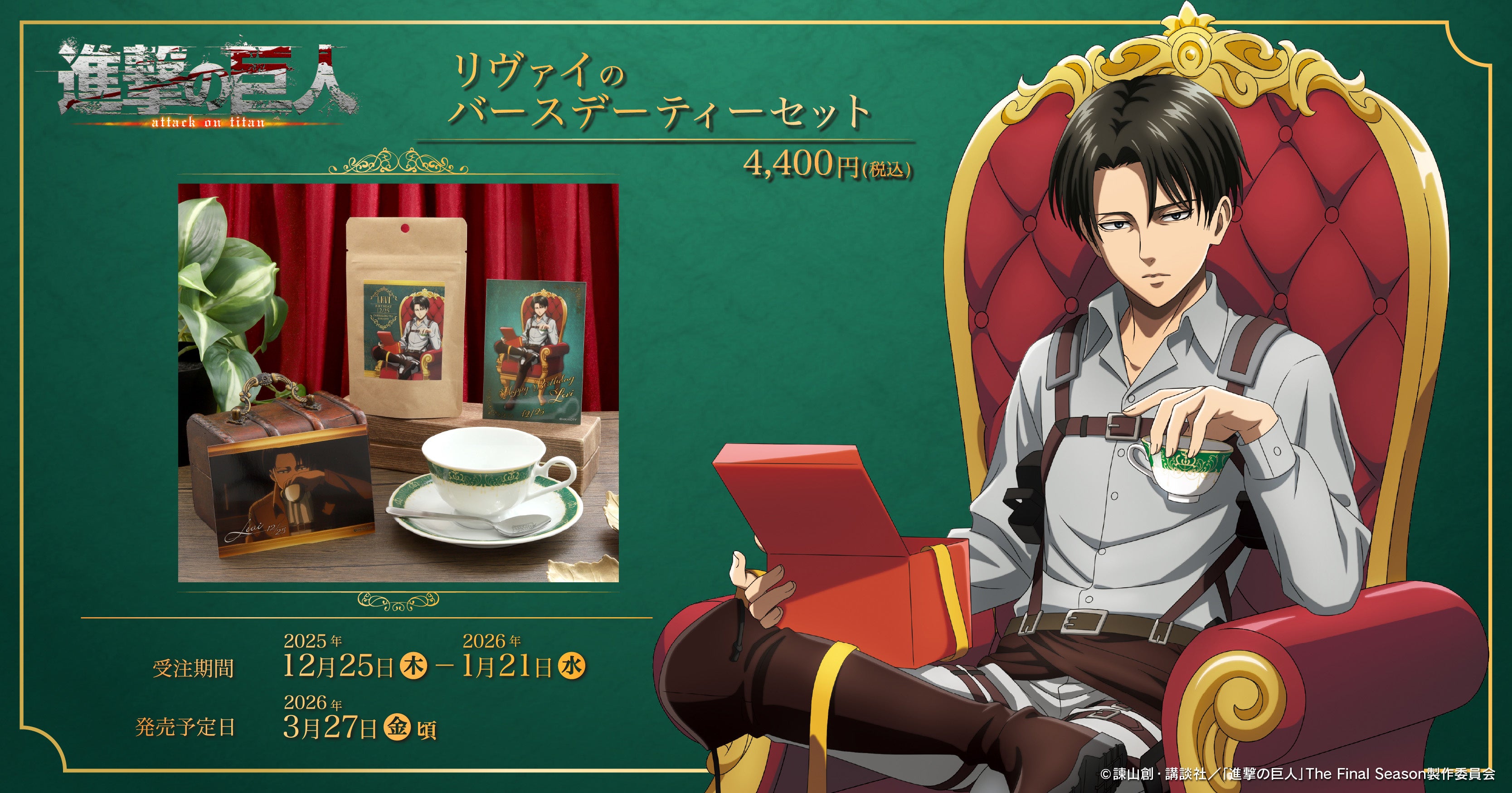 利威尔生日茶具