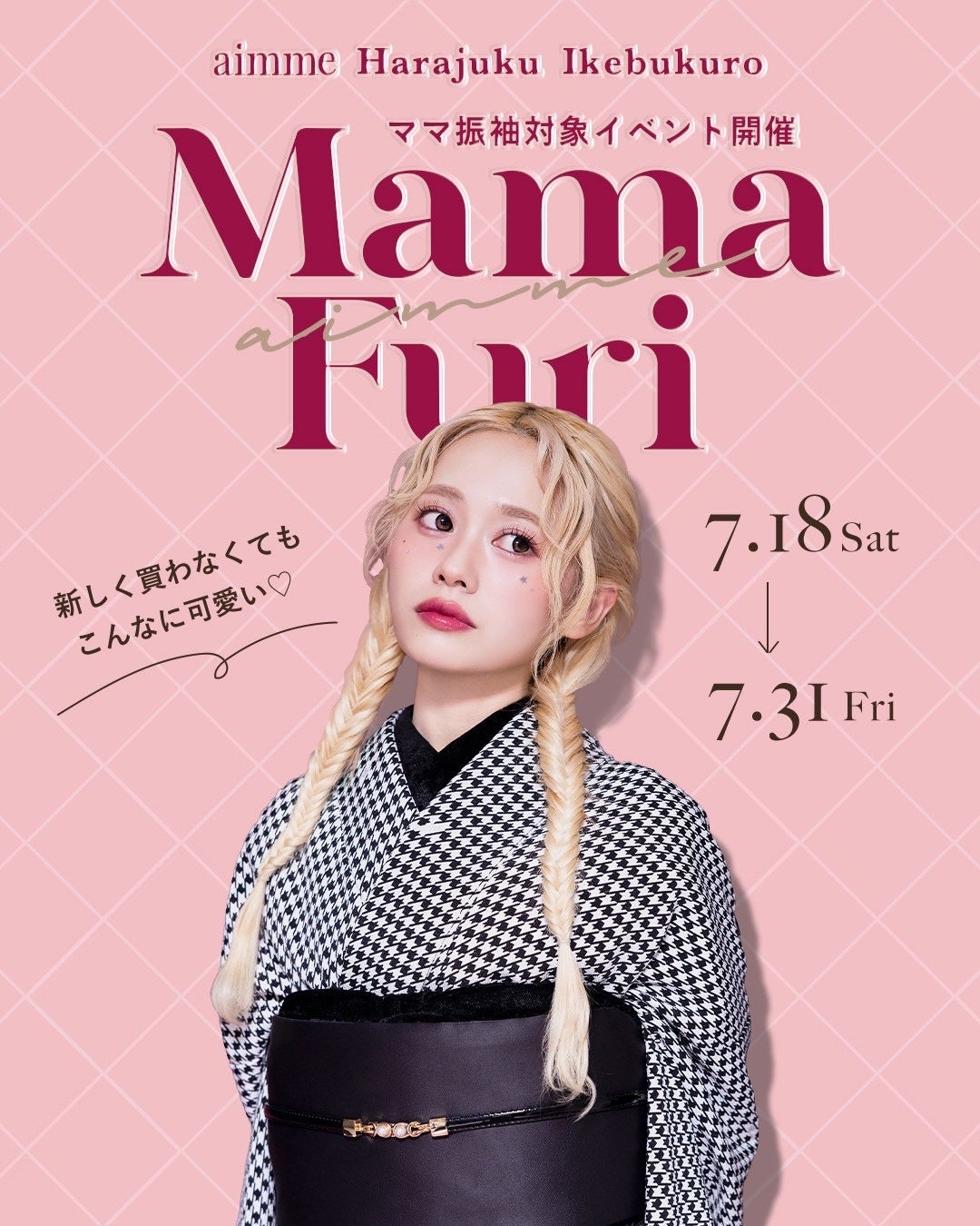 Gerai aimme Tokyo Harajuku dan Ikebukuro Mengadakan Acara Mama Furisode Terbatas
