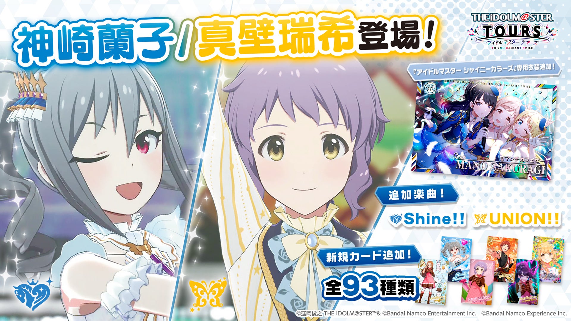 THE IDOLM@STER TOURS 4th Update Introduces Ranko Kanzaki and