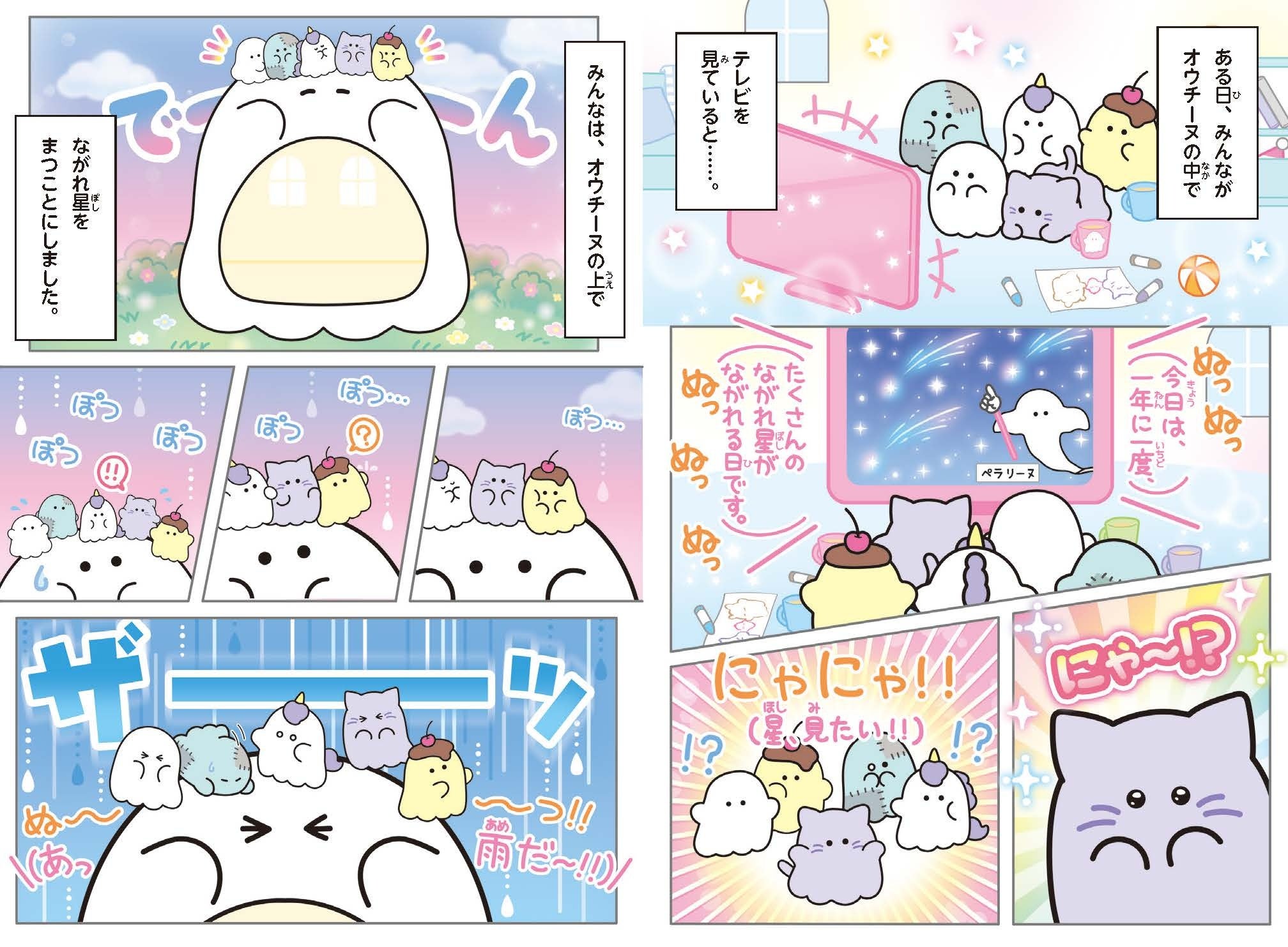 Story 2 Opening Manga