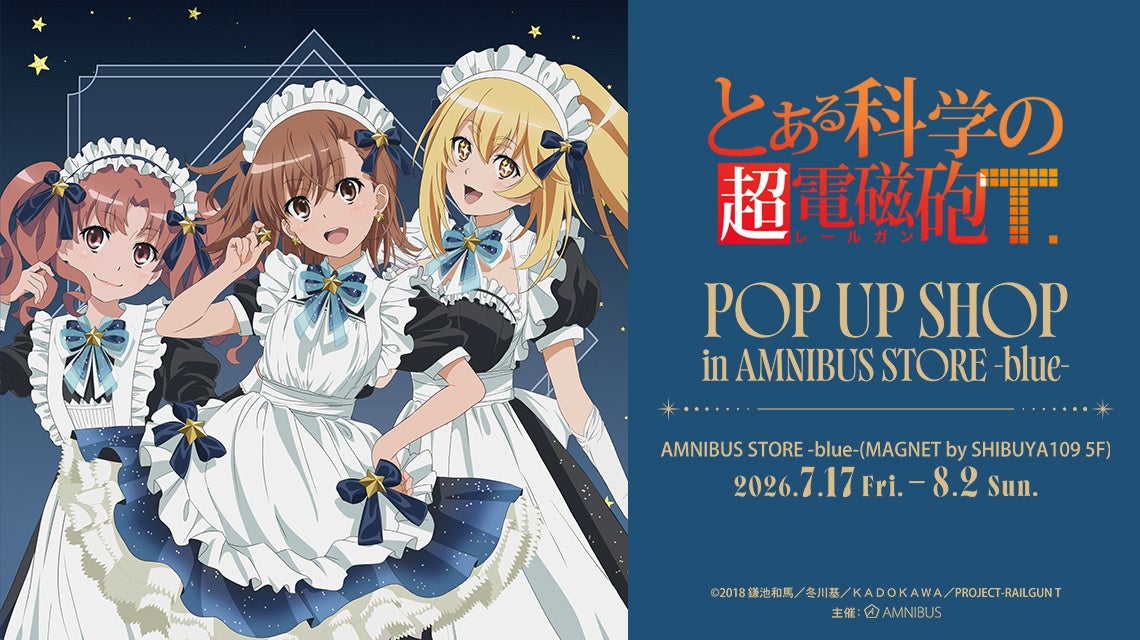 《某科学的超电磁炮T》限时快闪店即将登陆涩谷 AMNIBUS STORE -blue-