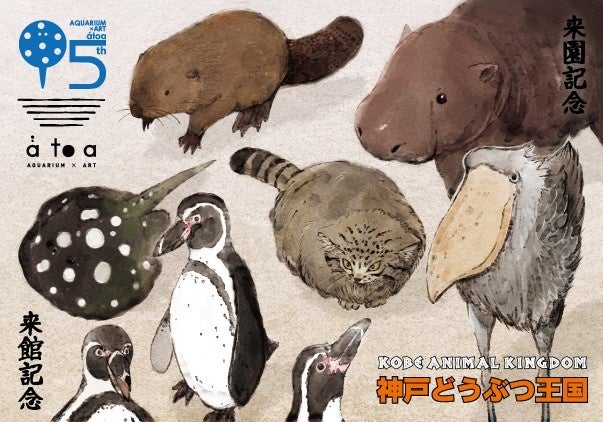 AQUARIUM × ART átoa และ Kobe Animal Kingdom ร่วมมือกันทำตราประทับ "Gyoshuin" ลายต่อเนื่อง เริ่ม 2 ตุลาคมนี้ ในโปรเจกต์ฉลองครบรอบ
