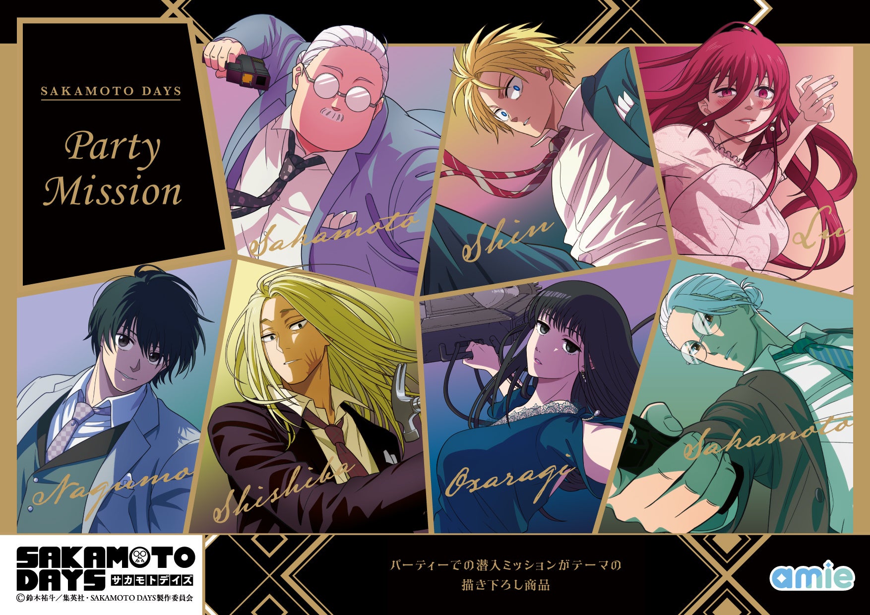 SAKAMOTO DAYS Party Mission Collection