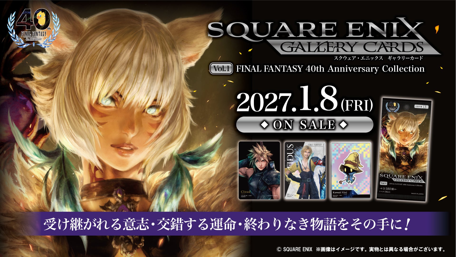 New SQUARE ENIX GALLERY CARDS Series Debuts With FINAL FANTASY