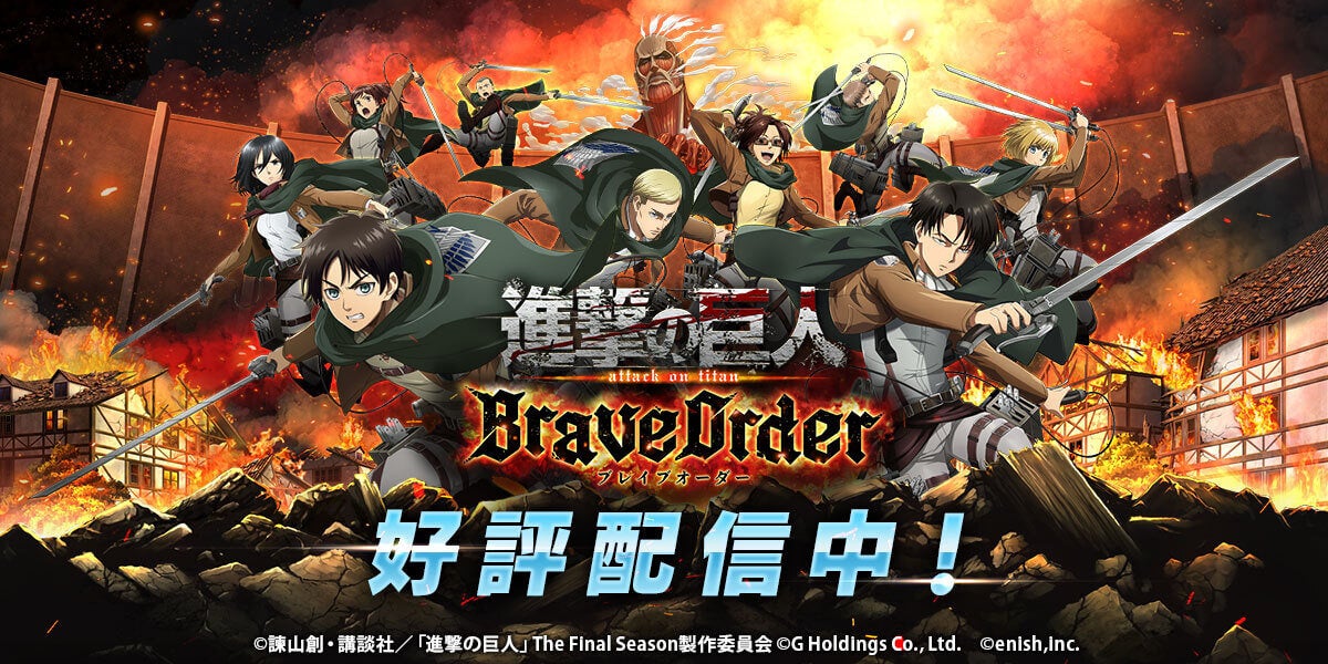 Attack on Titan Brave Order game cover art
