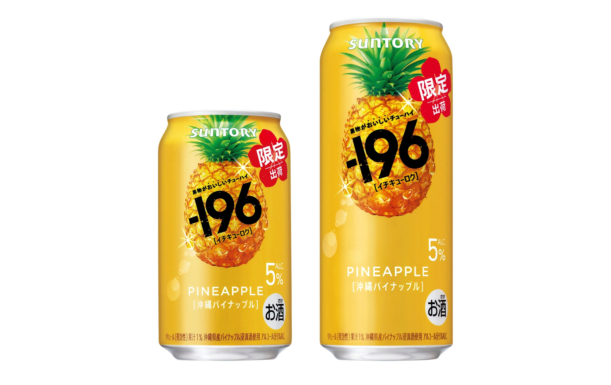 Suntory's -196 <Okinawa Pineapple> Chuhai Hits Shelves Nationwide
