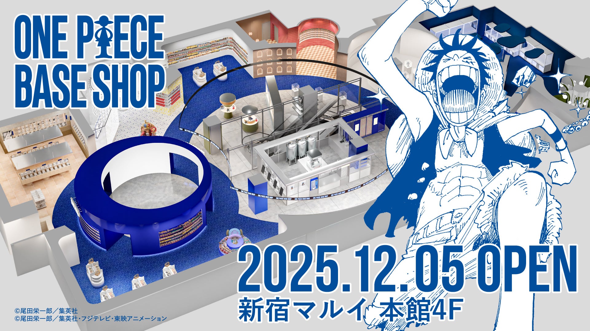 官方海贼王旗舰店“ONE PIECE BASE SHOP”将于2025年12月5日在新宿丸井开业