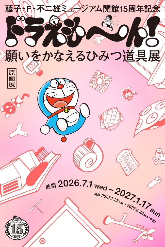 Pameran Doraemon Wish-Granting Secret Gadgets di Fujiko F. Fujio Museum - Holiday Travel