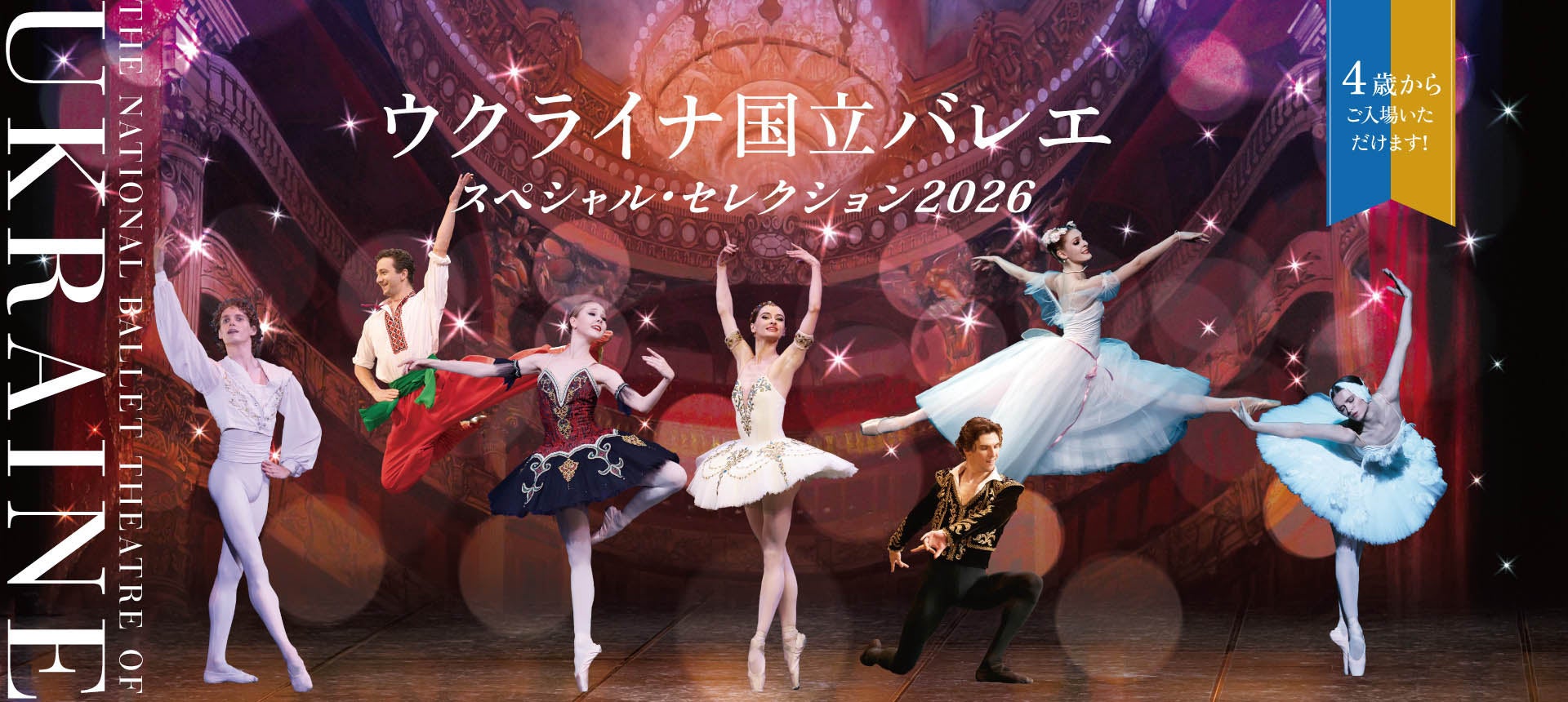 The National Ballet Theatre of Ukraine "Special Selection 2026" Coming ...