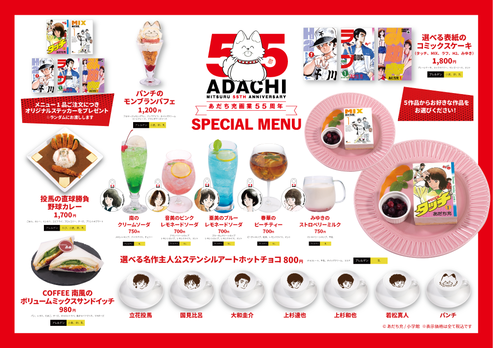Mitsuru Adachi 55th Anniversary Collaboration Menu
