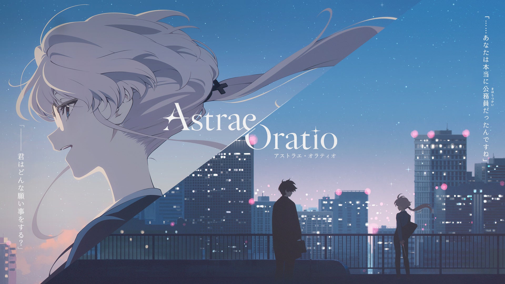 Astrae Oratio TEASER ARTBOOK アストラエ・オラティオ Astrae Oratio Reveals Key Characters and World Setting - Holiday