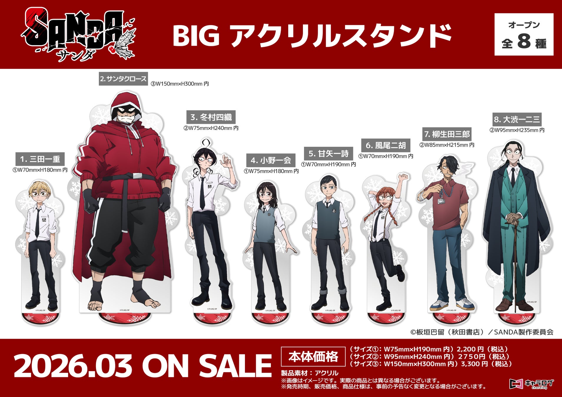 大型壓克力立牌