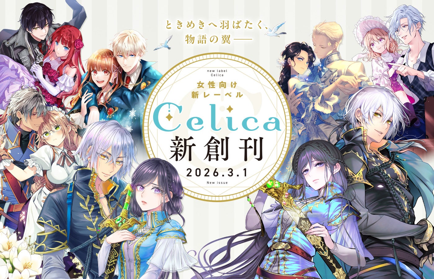 Celica 品牌标志