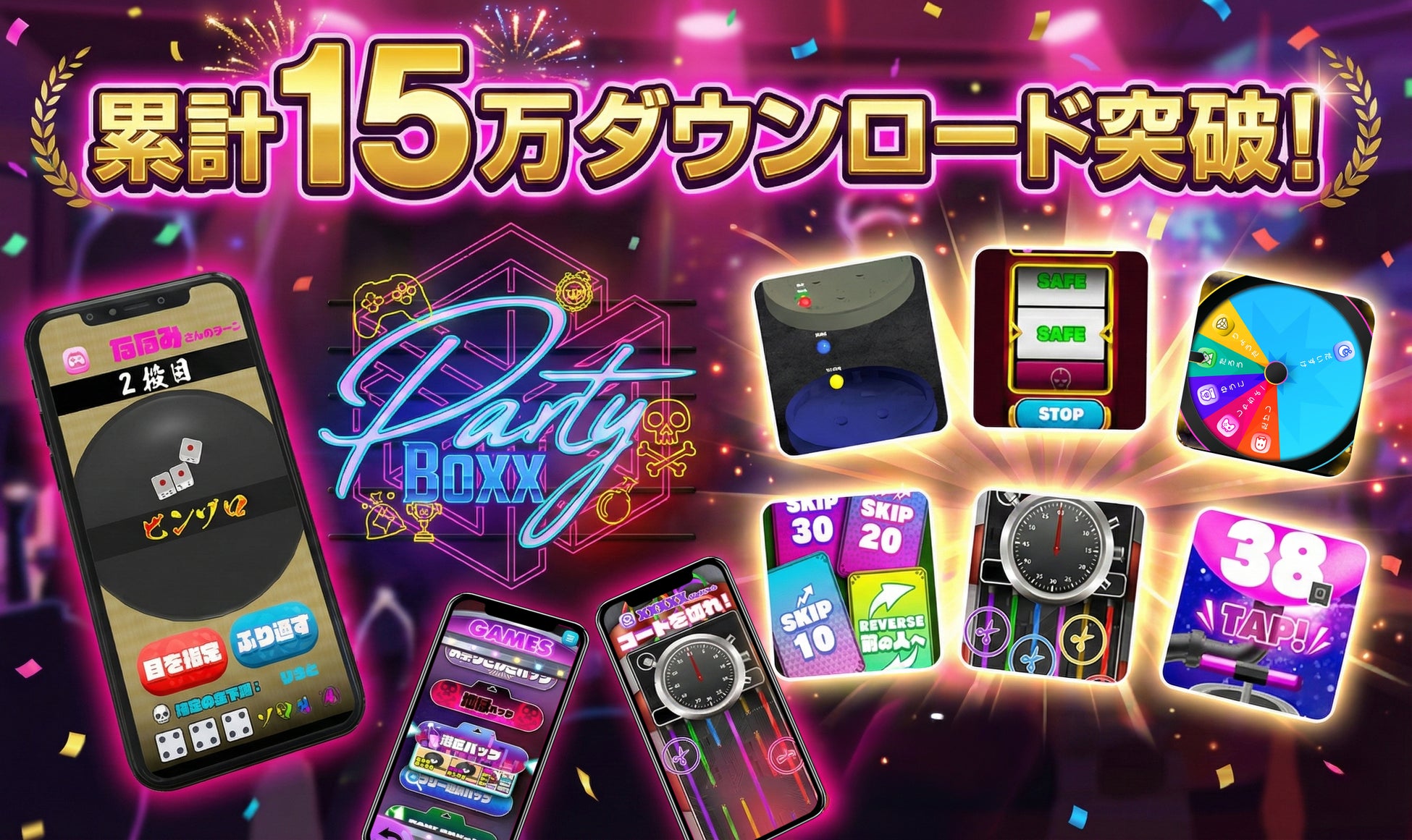 Party Game 'Party Boxx' Surpasses 150,000 Downloads! New 'Minato Ward ...