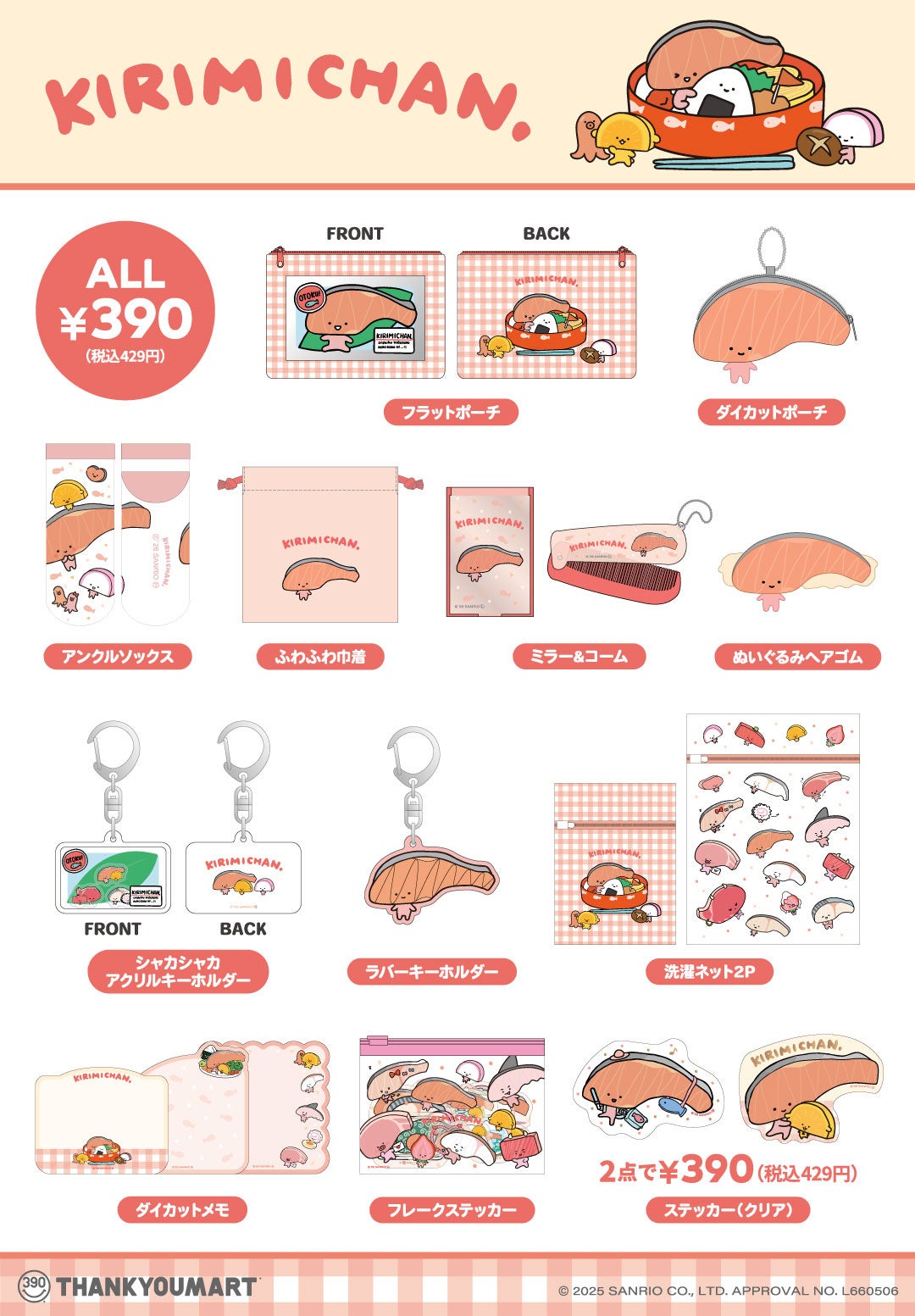 KIRIMI-chan product lineup