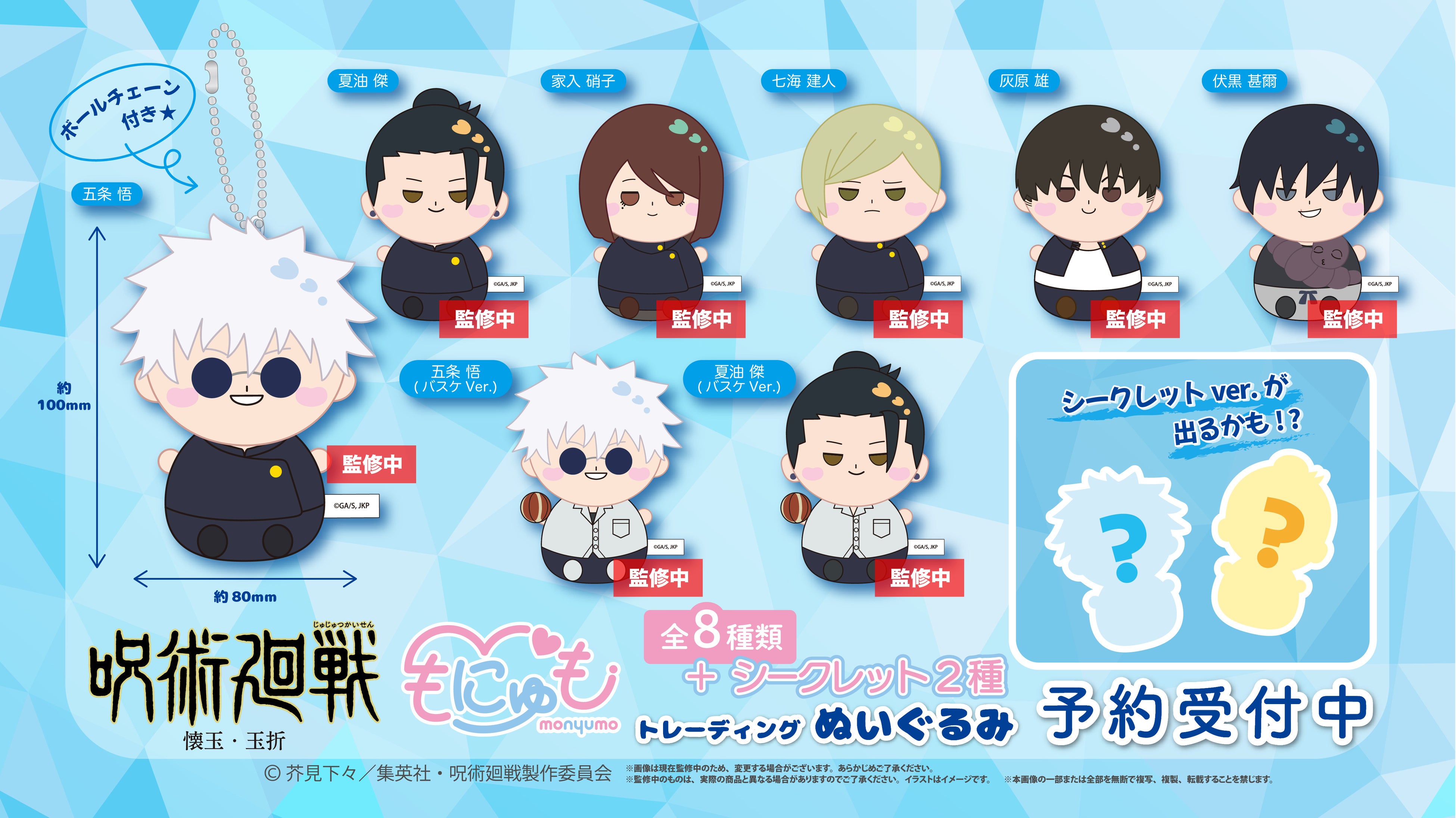 Trading Monyumo Plushies main image