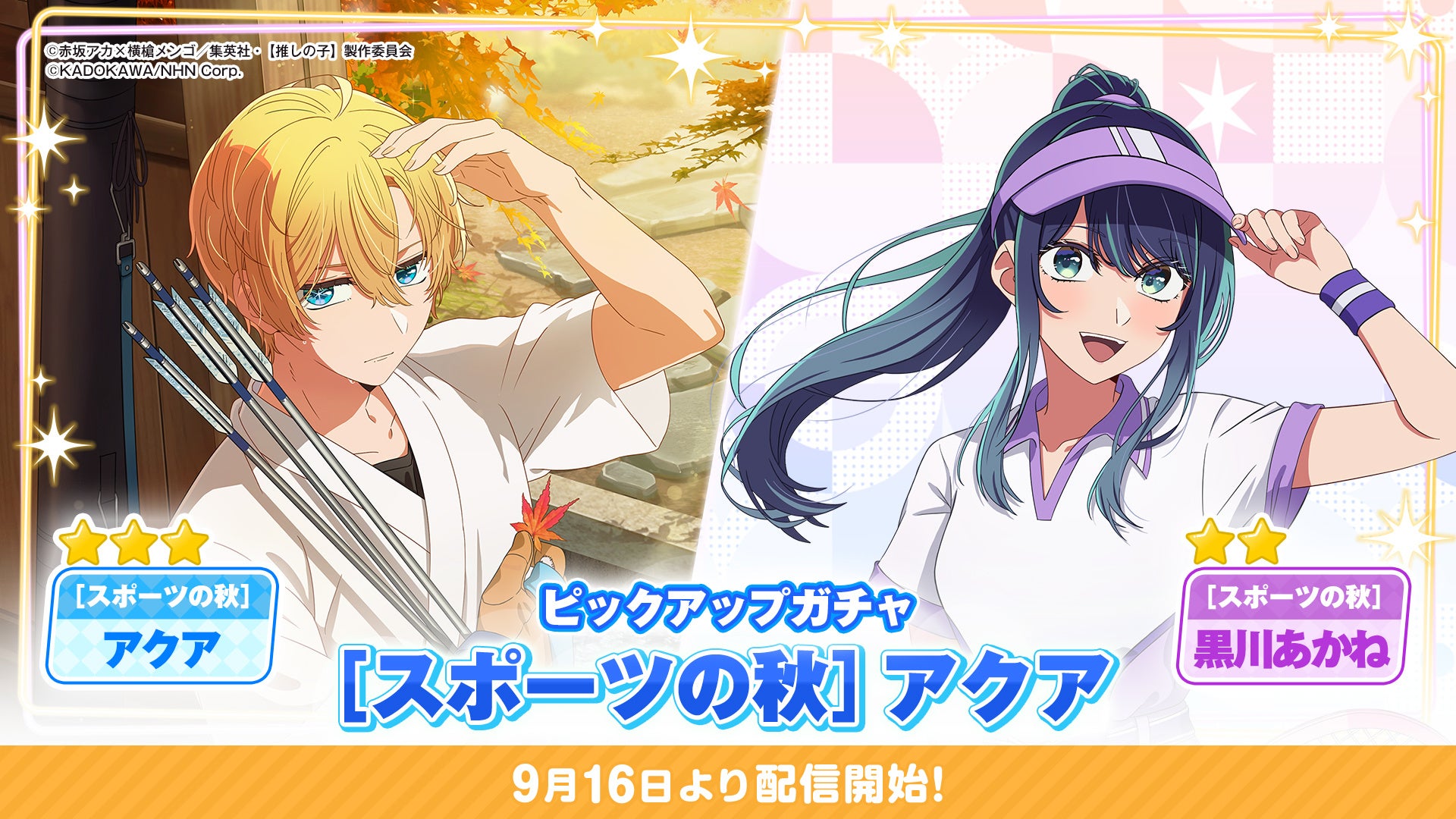 Oshi no Ko: Puzzle Star Launches New [Autumn of Sports] Aqua
