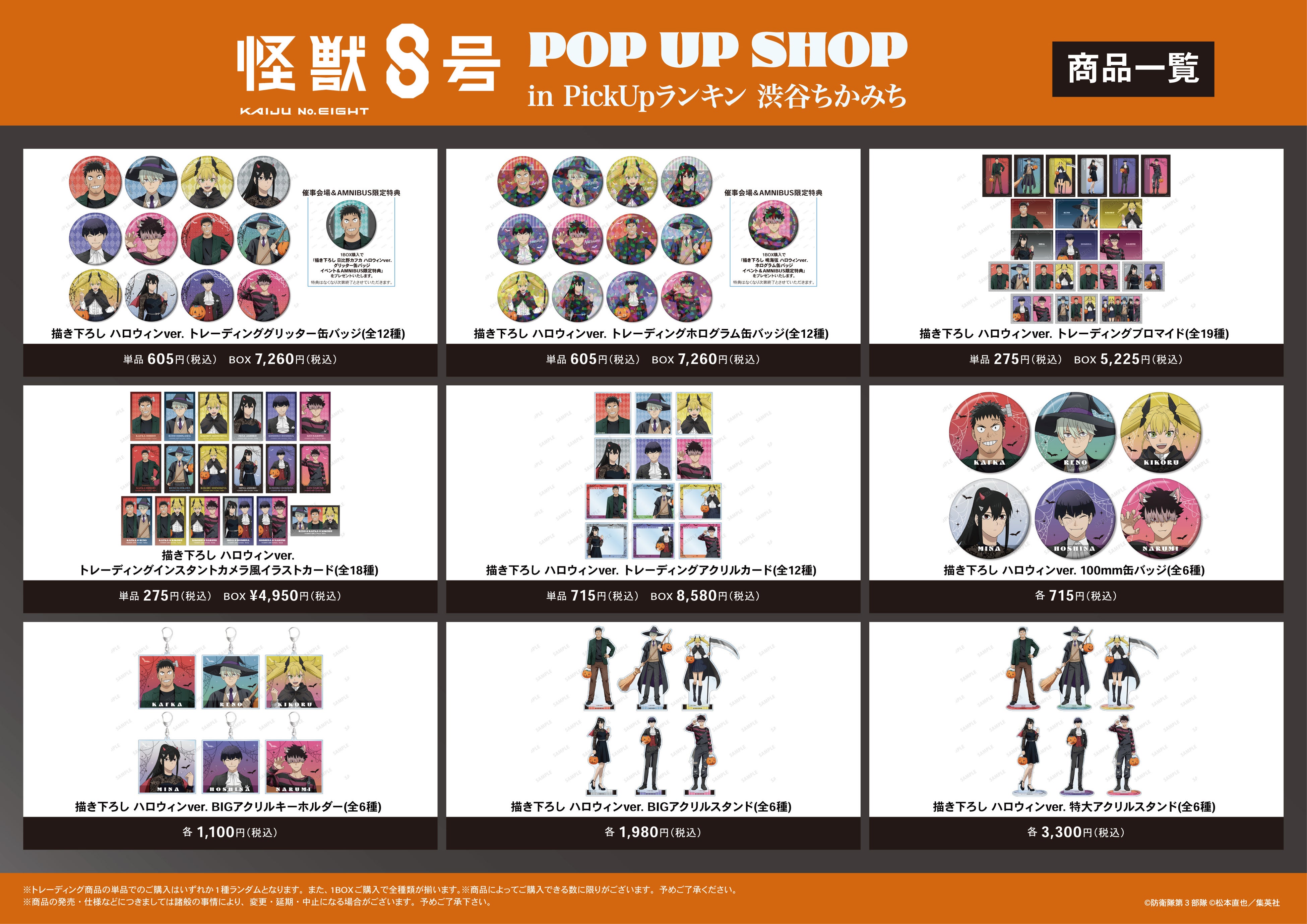 Kaiju No. 8 Halloween Merchandise