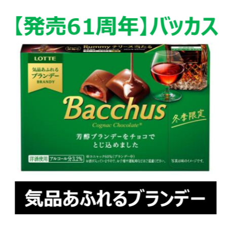 Bacchus chocolate product
