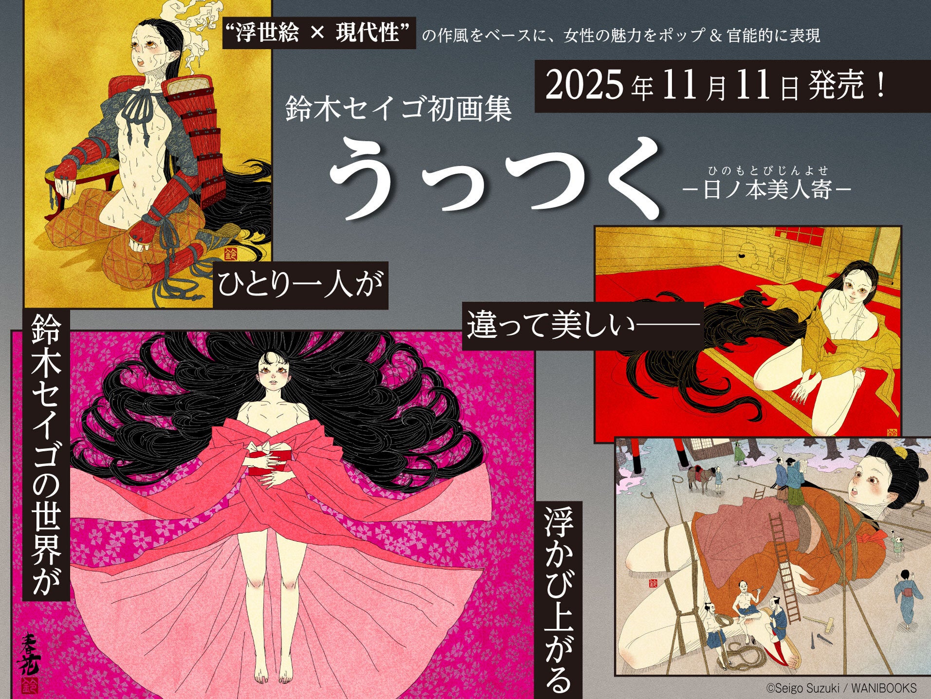 “昭和6年発行”浮世繪競艷書集　牛山 充　大鳳閣書房 昭和6年発行”浮世繪競艷書集 牛山 充 大鳳閣書房