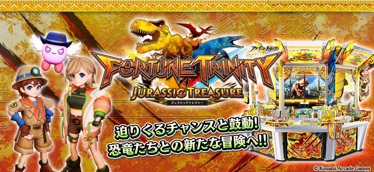 Fortune Trinity: Jurassic Treasure Begins Rolling Out at Amusement