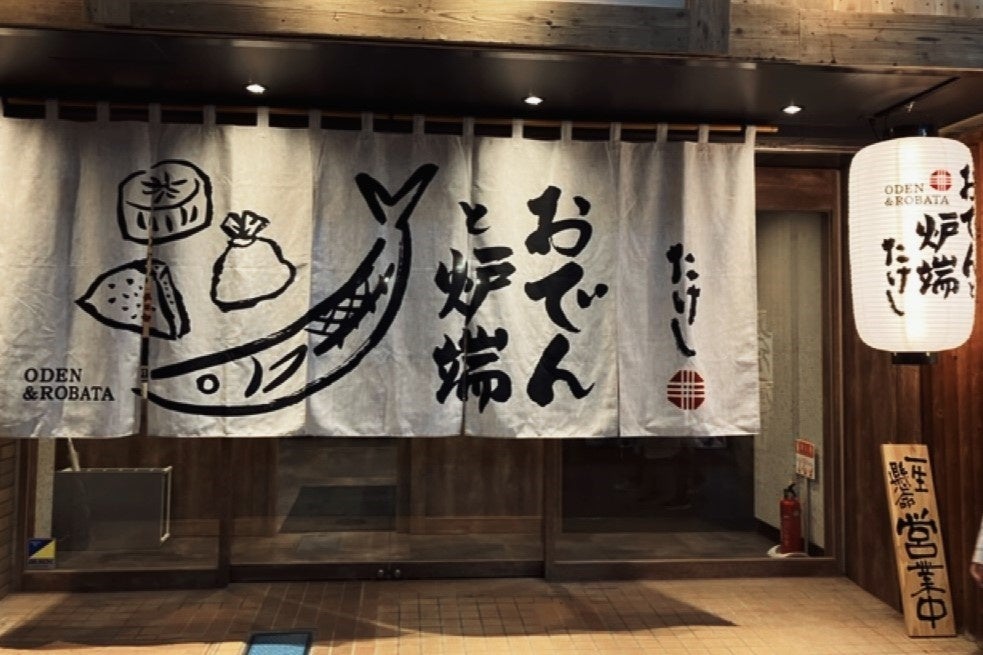 Oden to Robata Takeshi Morioka Odoori Exterior