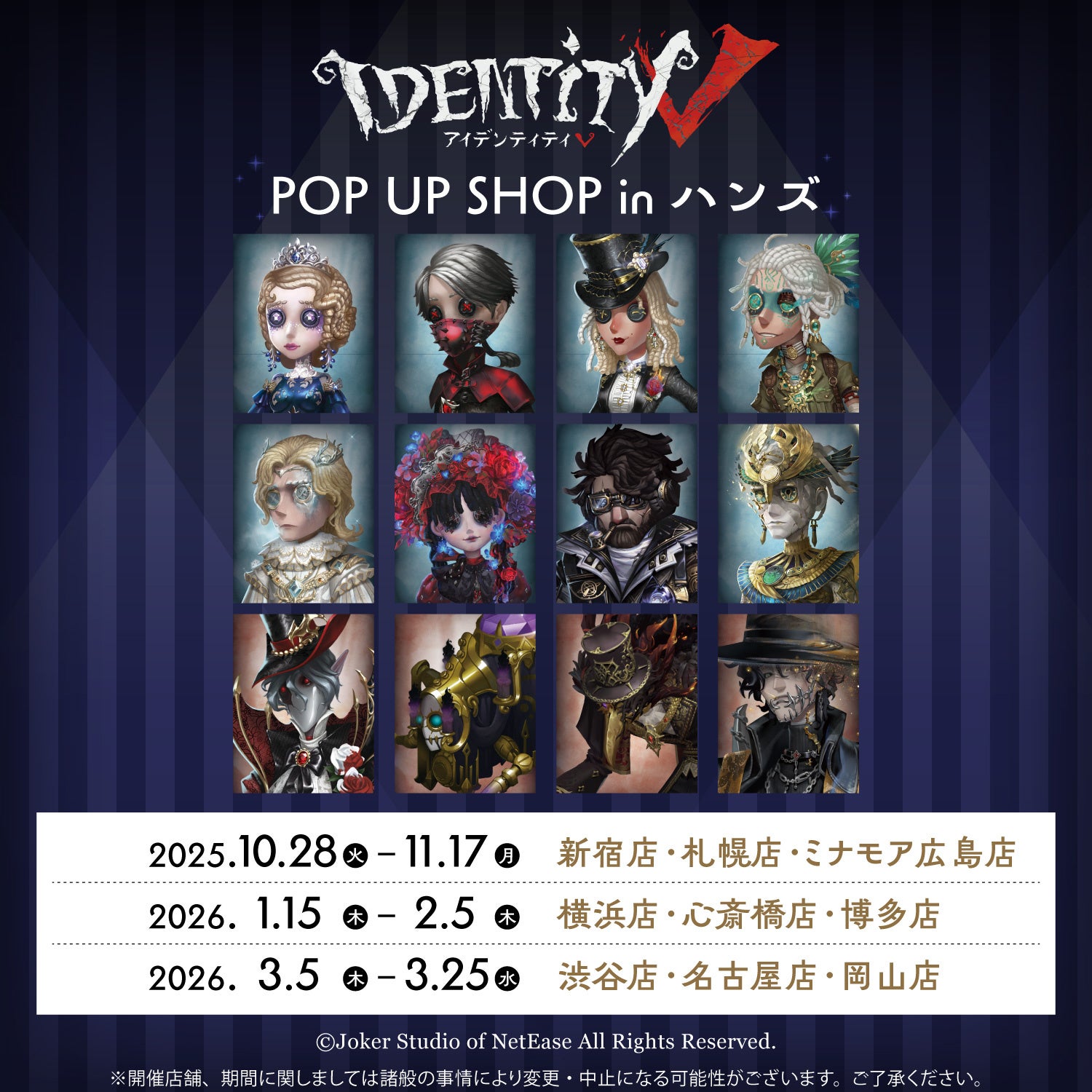 第五人格》 in Hands 快闪店第三弹公开先行发售商品- Holiday Travel