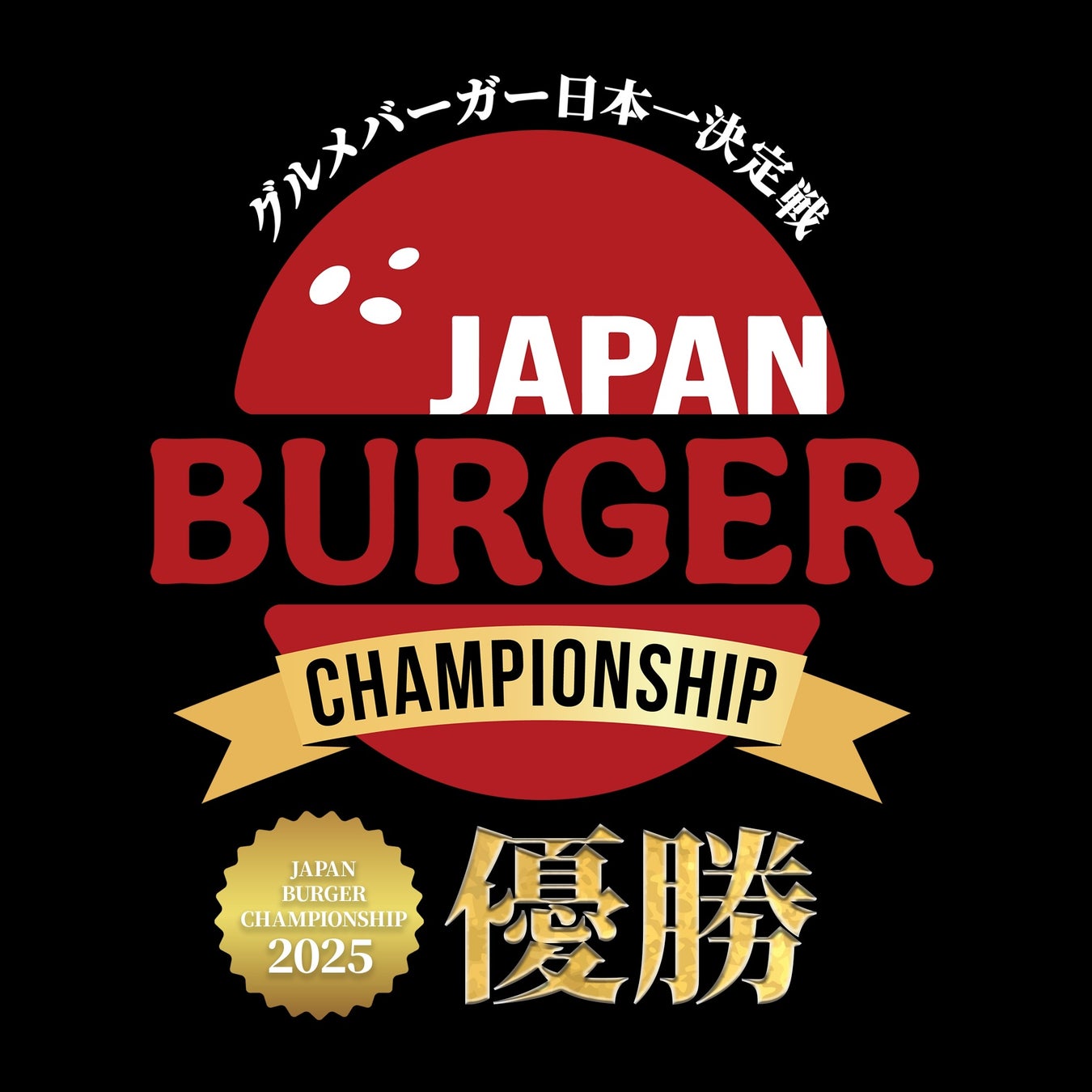 BRISK STAND Champion Burger