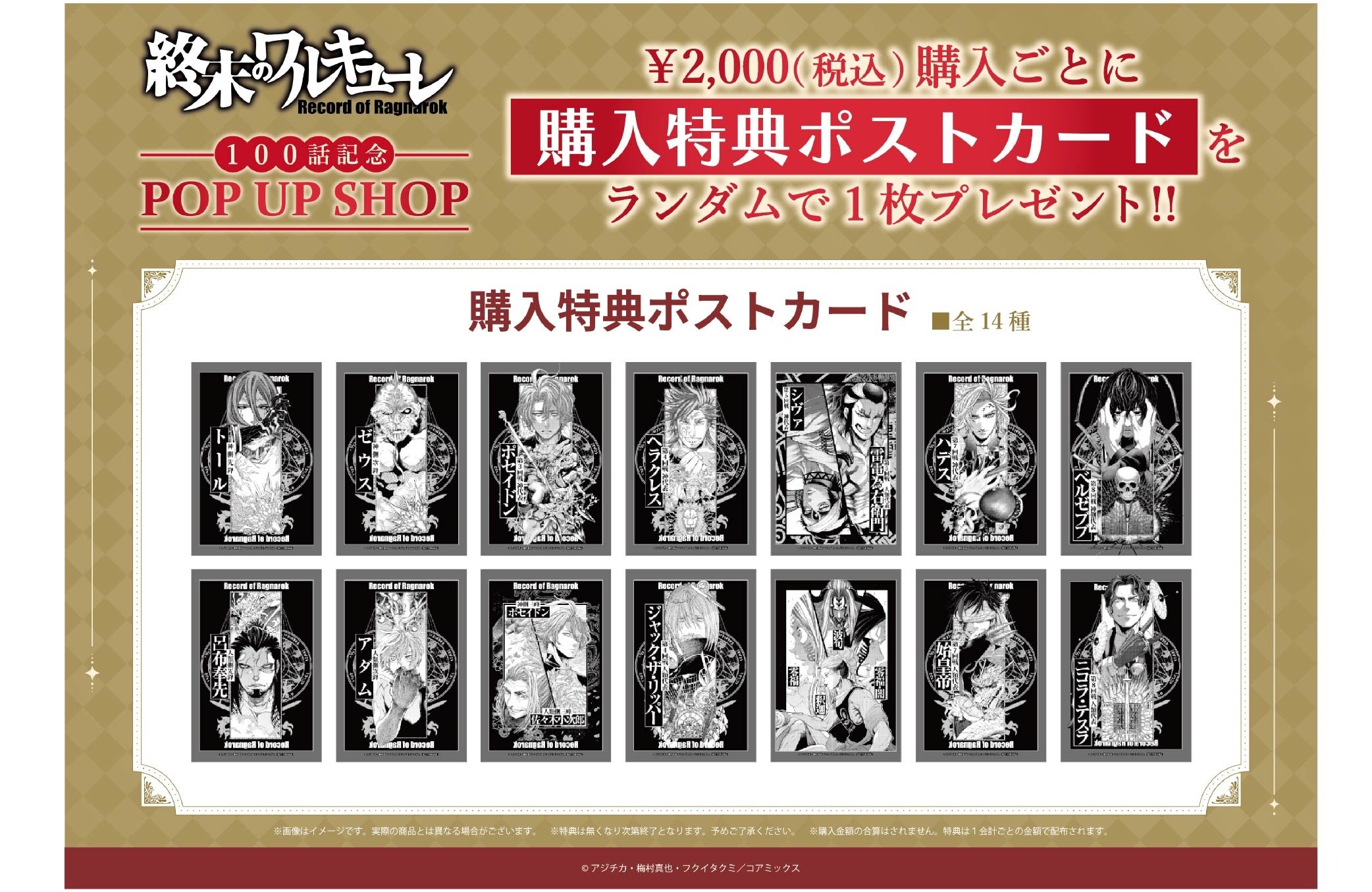 Purchase bonus postcards