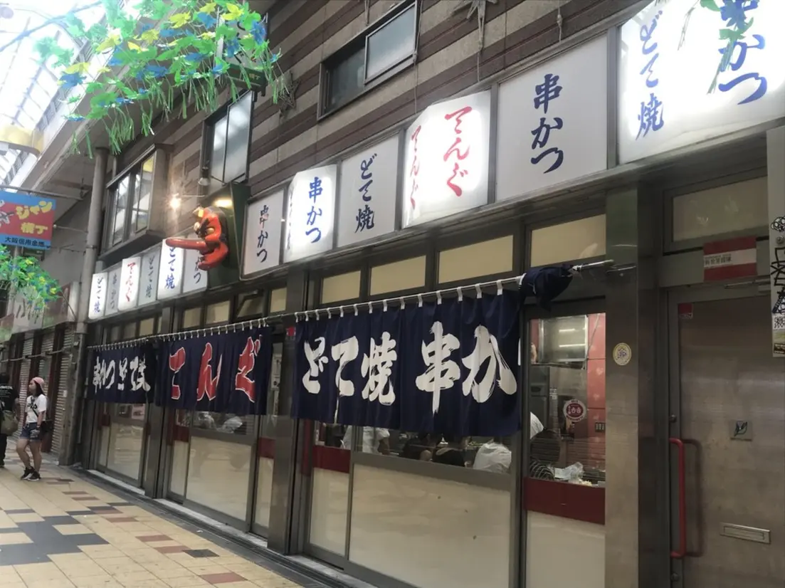 Tengu kushikatsu restaurant interior