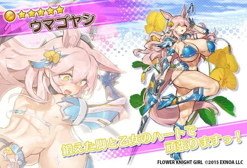 우마고야시 캐릭터