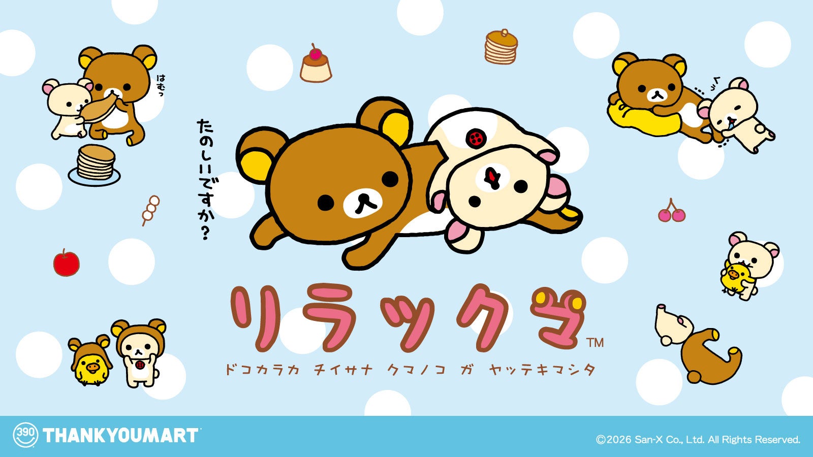Rilakkuma Limited Items Make Their THANK YOU MART Debut, All 