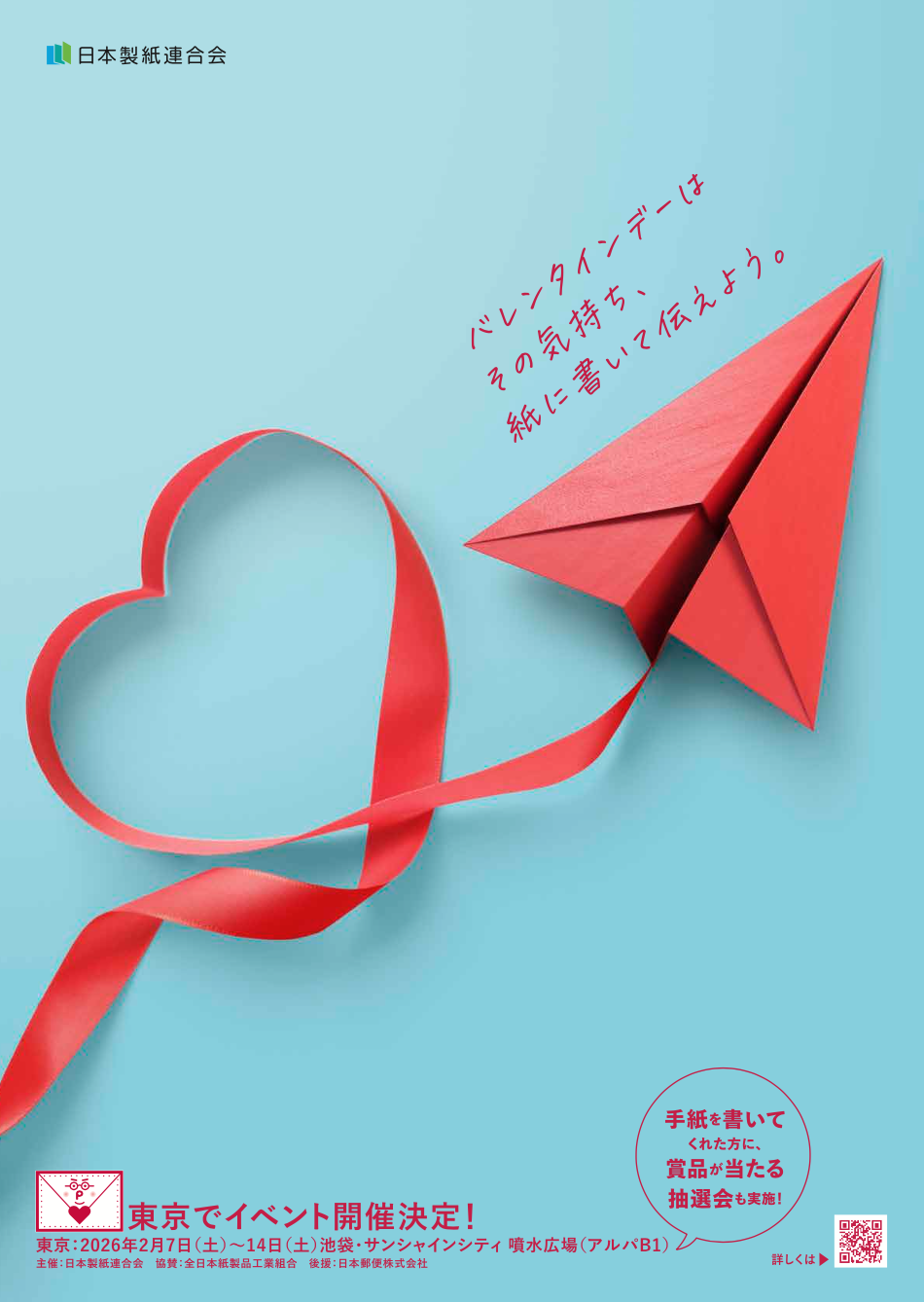 Love Letter Event 2026 - Write a Letter for Valentine's Day at