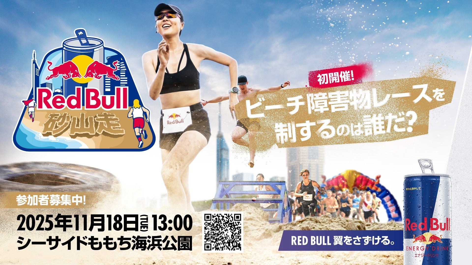 Red Bull Sazanso (Beach Obstacle Race) Coming to Fukuoka - Holiday