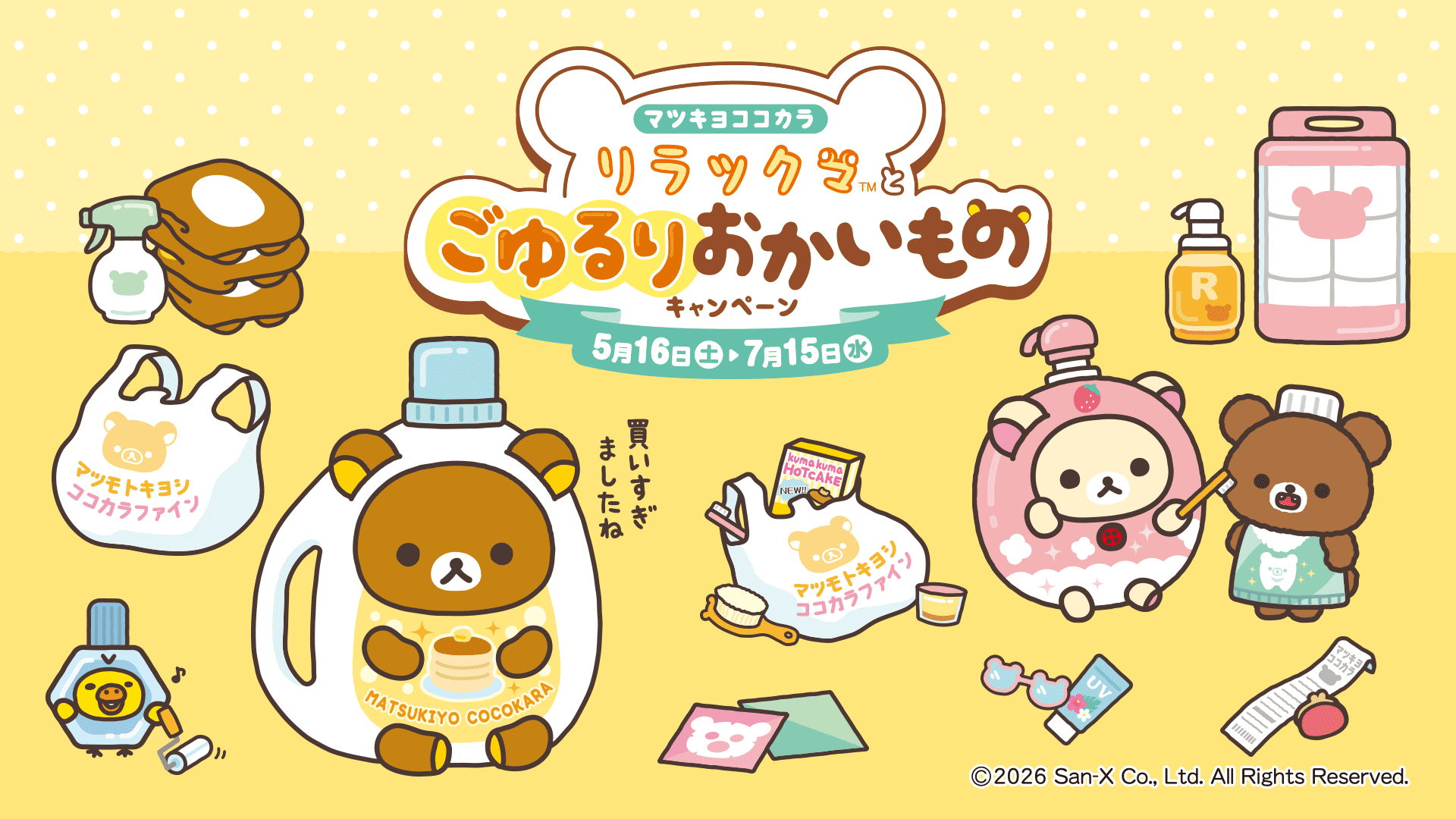 Rilakkuma Collaboration Campaign Launches at Matsumoto Kiyoshi and 