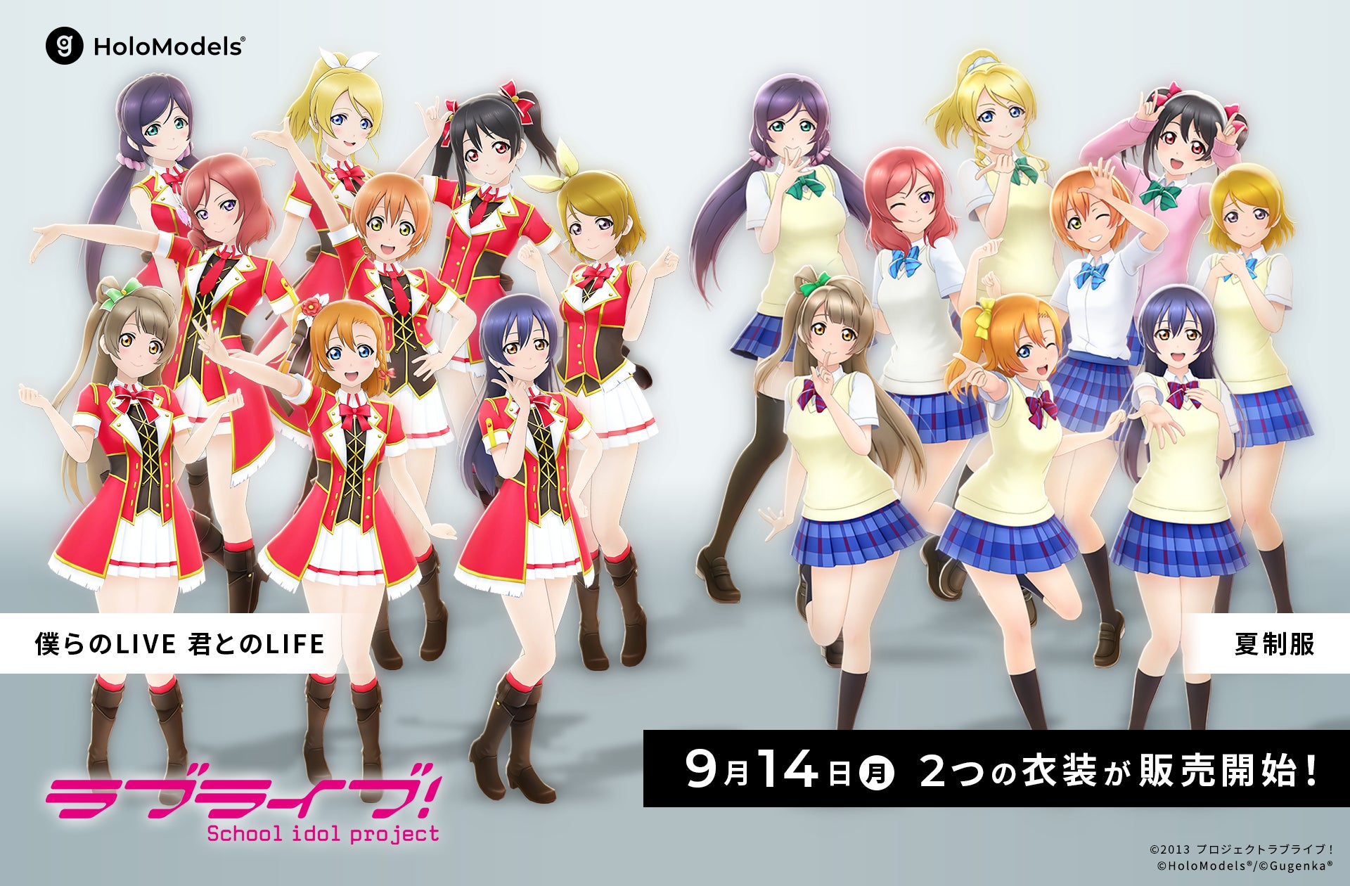「ラブライブ! School idol project」～μ's MEMORI… Love Live! School Idol Project's μ's Debut in HoloModels With