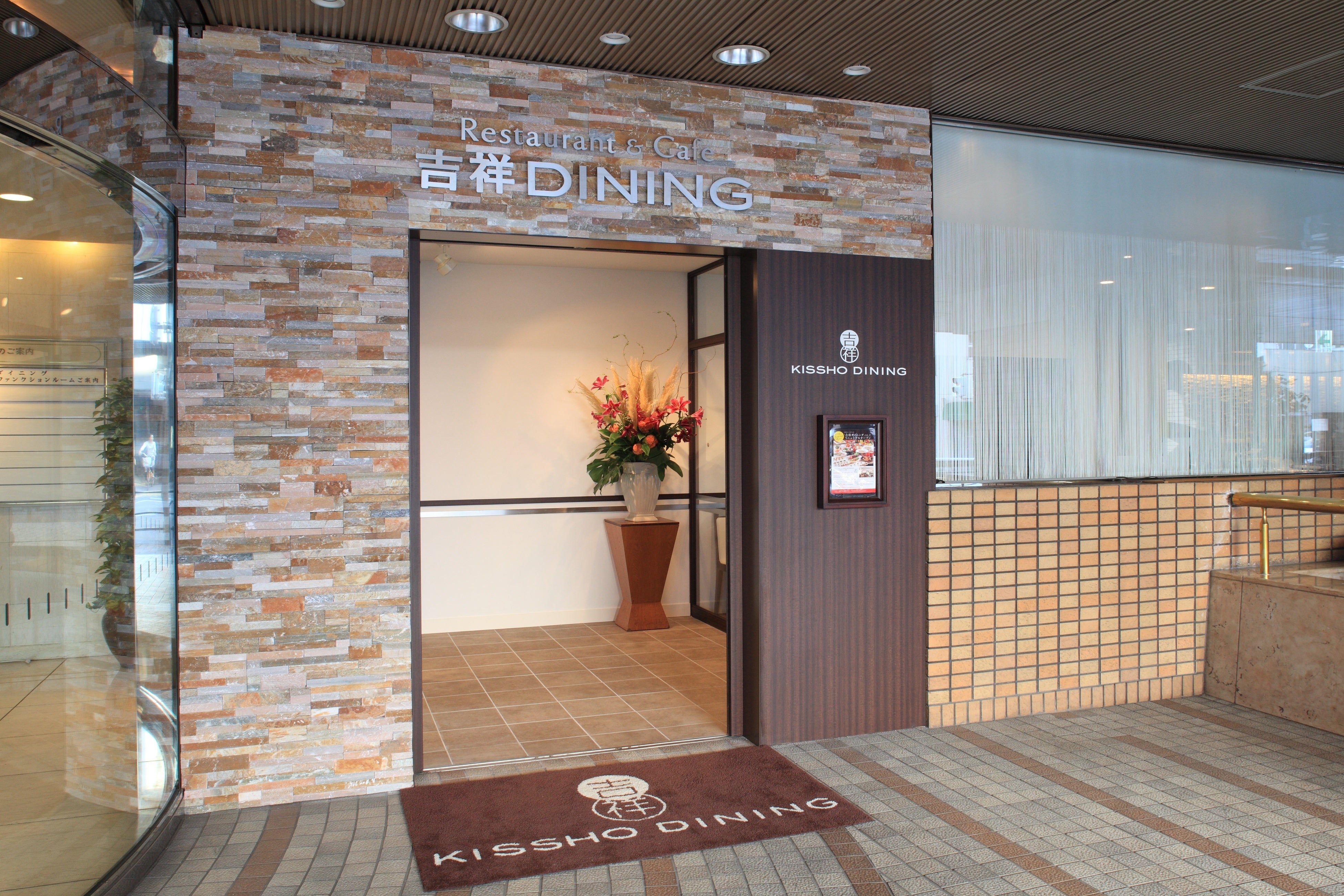 Entrance of Inokashira Kissho Dining