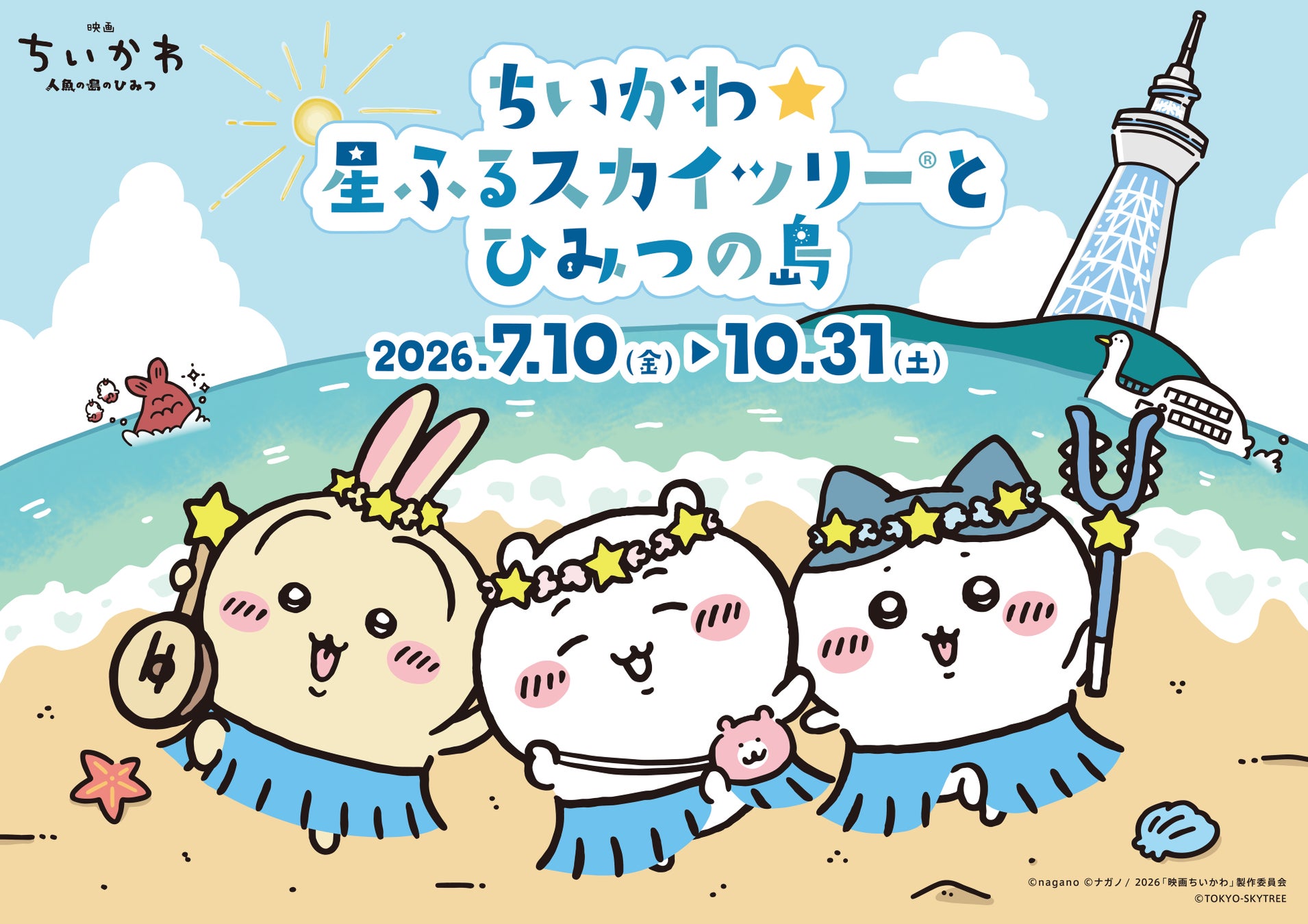 Have A Good Holiday - Chiikawa x Tokyo Skytree Collaboration Event