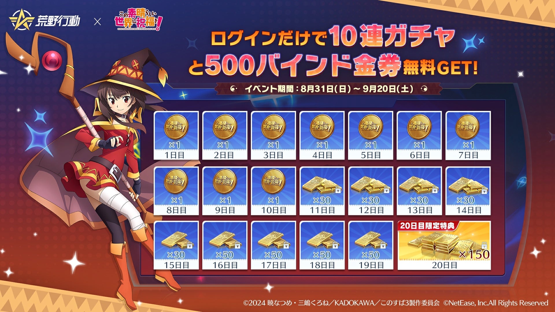 Login bonus event image