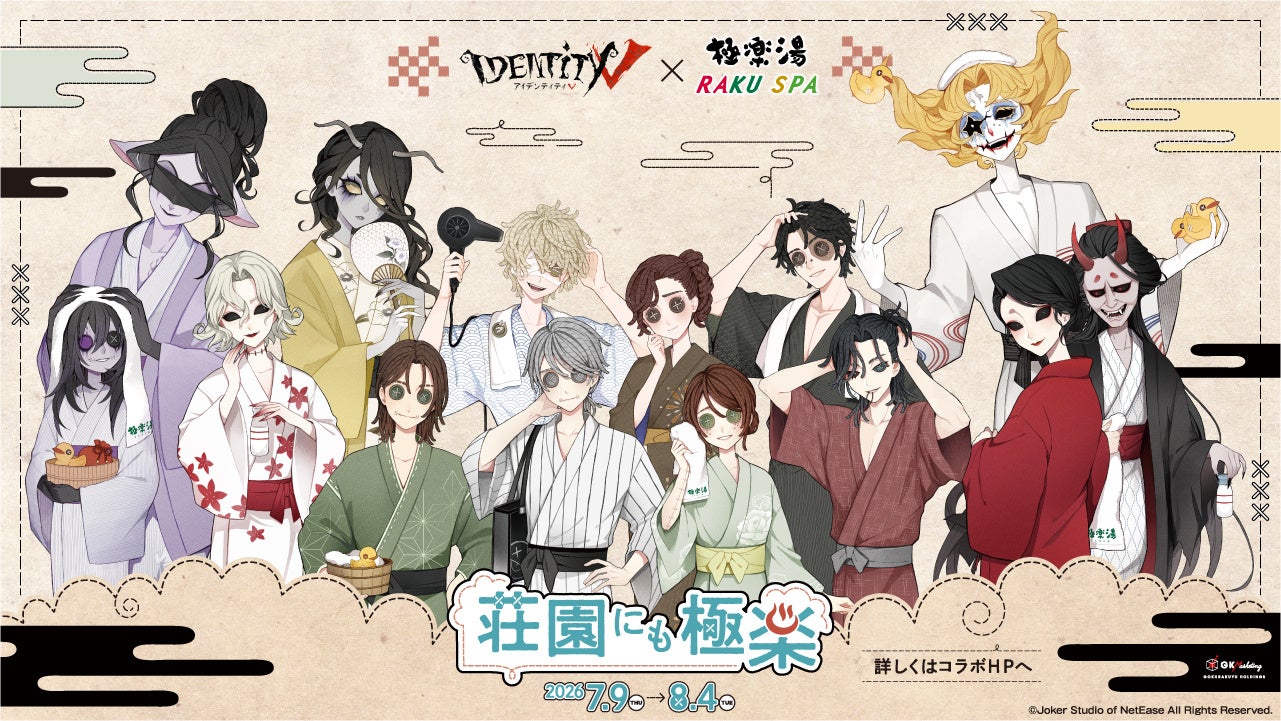 第五人格x 極樂湯& RAKU SPA 聯動活動第二彈7 月9 日正式開跑- Holiday