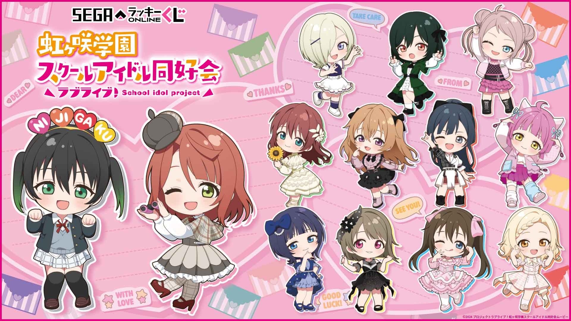 Sega Lucky Kuji Online Launches Love Live! Nijigasaki High School