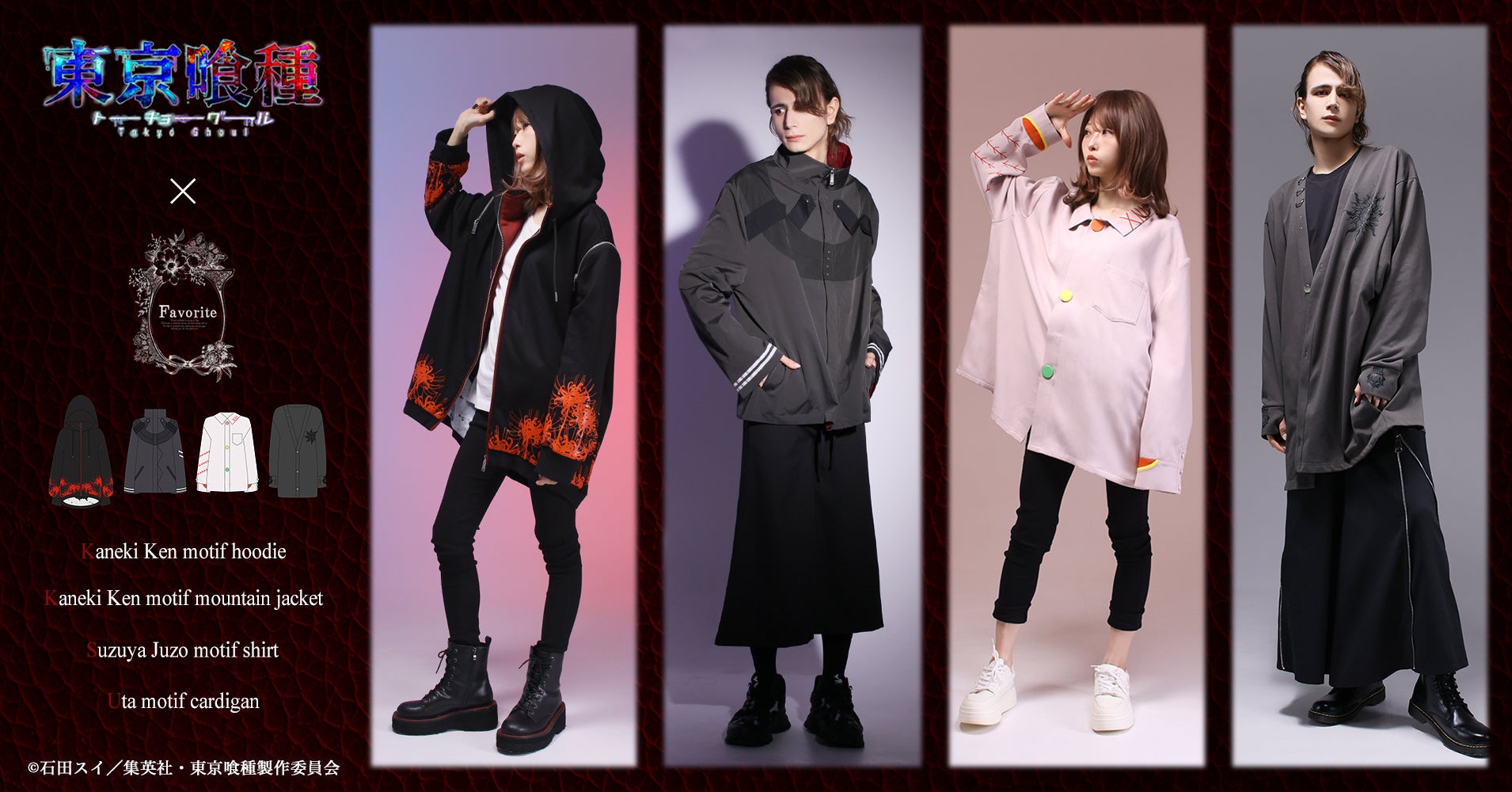东京喰种 × Favorite 服饰系列