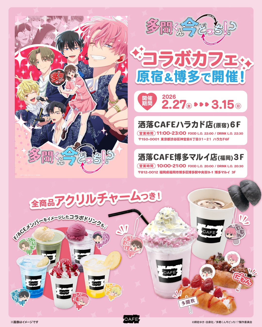 Tamon's B-Side TV Anime Collaboration Cafe Opens at Share CAFE