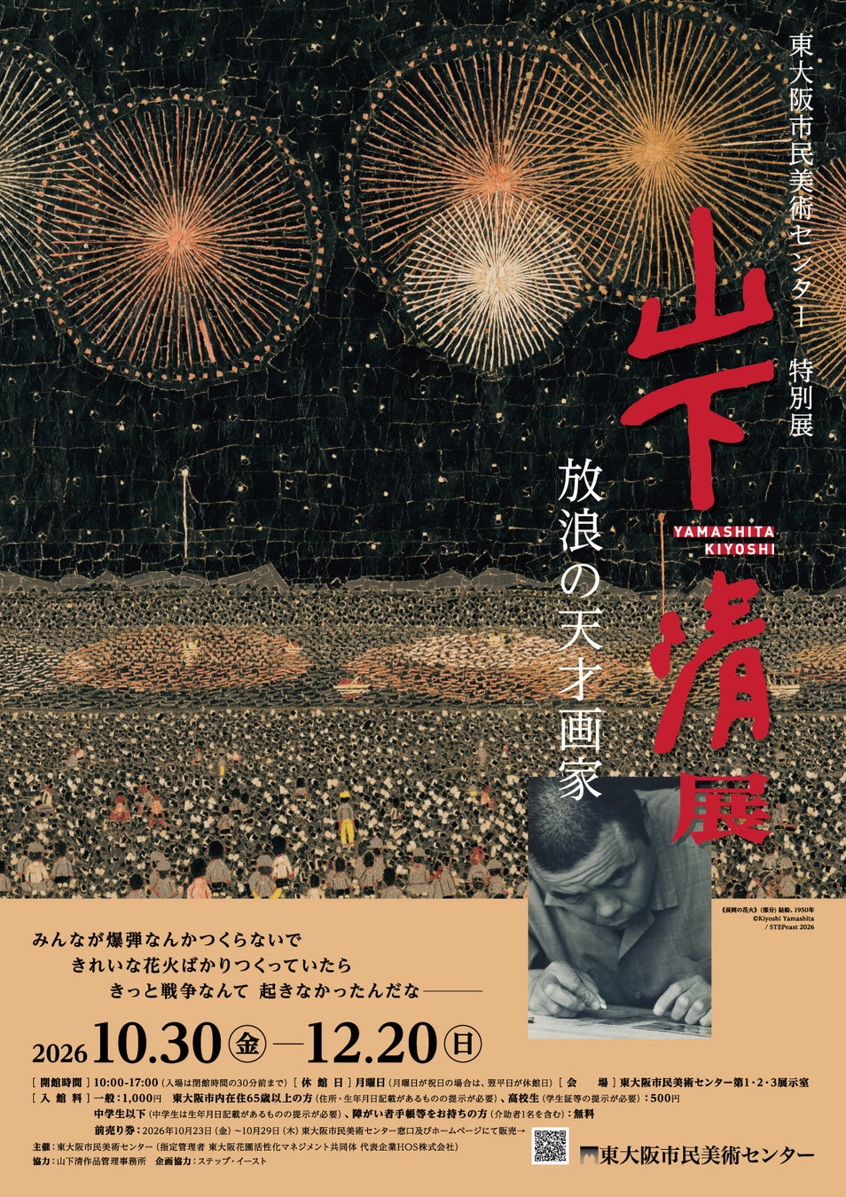 Higashiosaka Citizens Art Center Hosts 