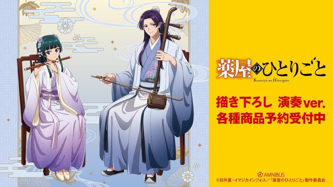 The Apothecary Diaries Original Illustration Merchandise Now Available on AMNIBUS Online Shop