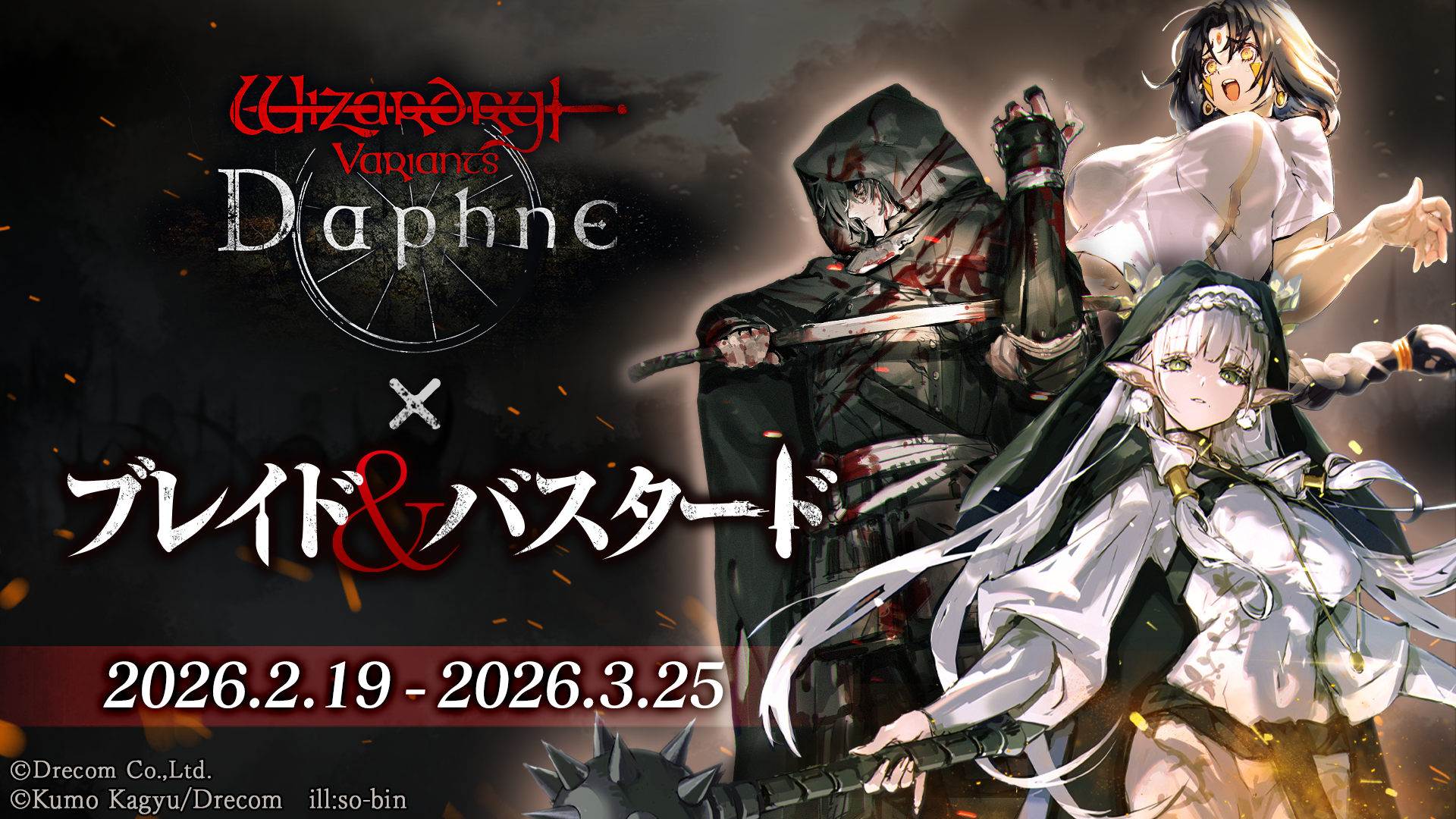 Wizardry Variants Daphne x Blade & Bastard Collaboration Event