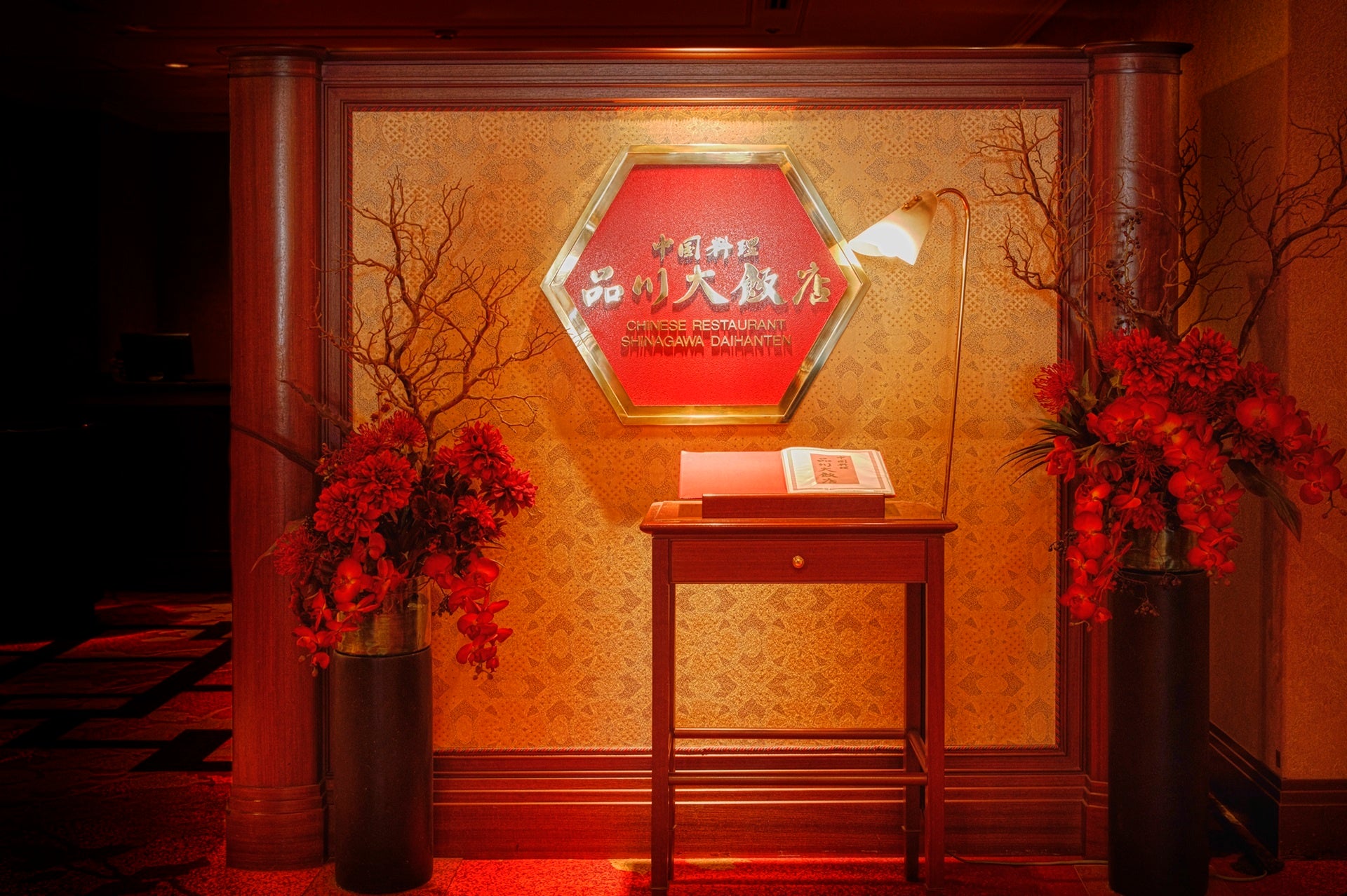 Chinese Restaurant Shinagawa Daihanten at Shinagawa Prince Hotel