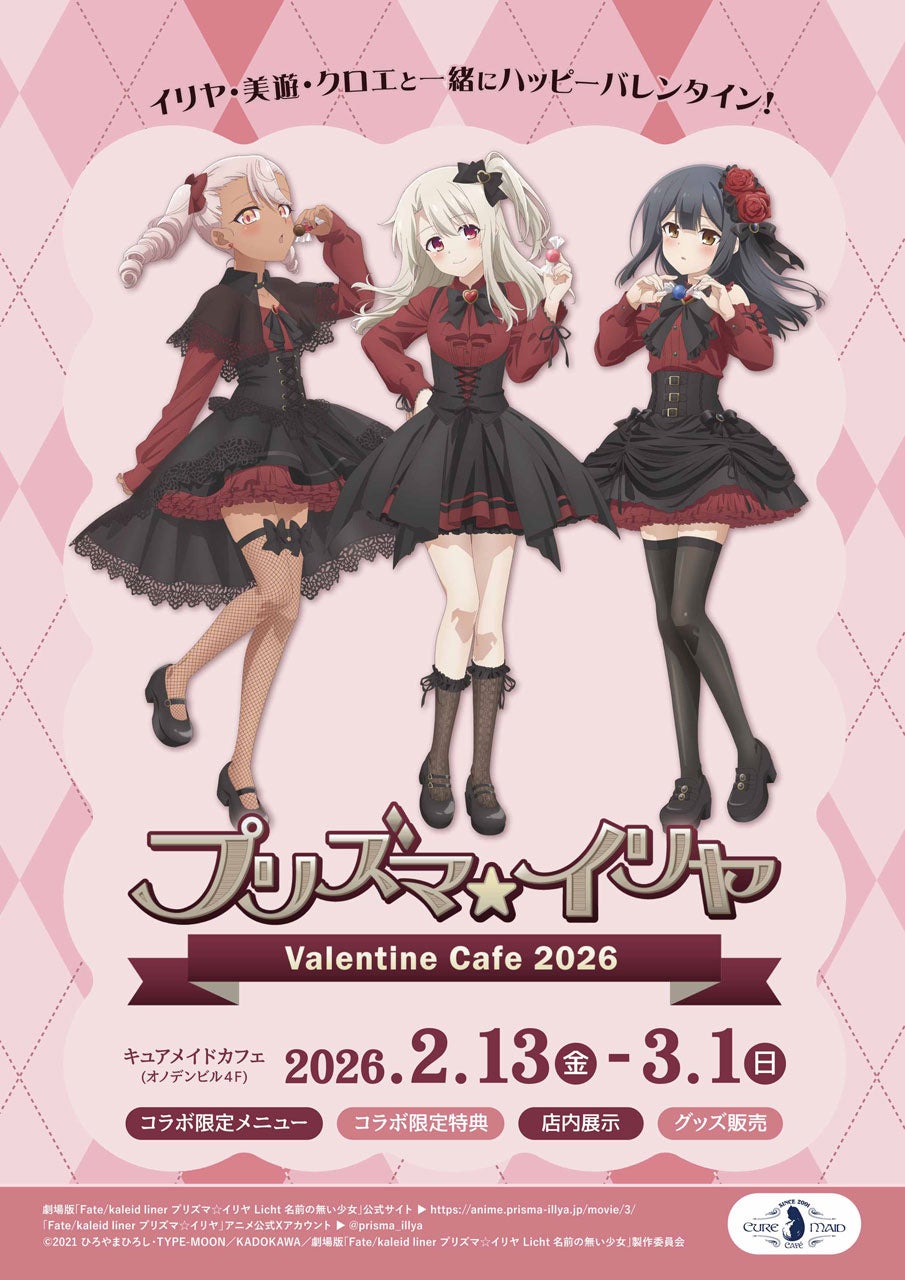 Fate/kaleid liner Prisma Illya Valentine's Cafe 2026 Opens in